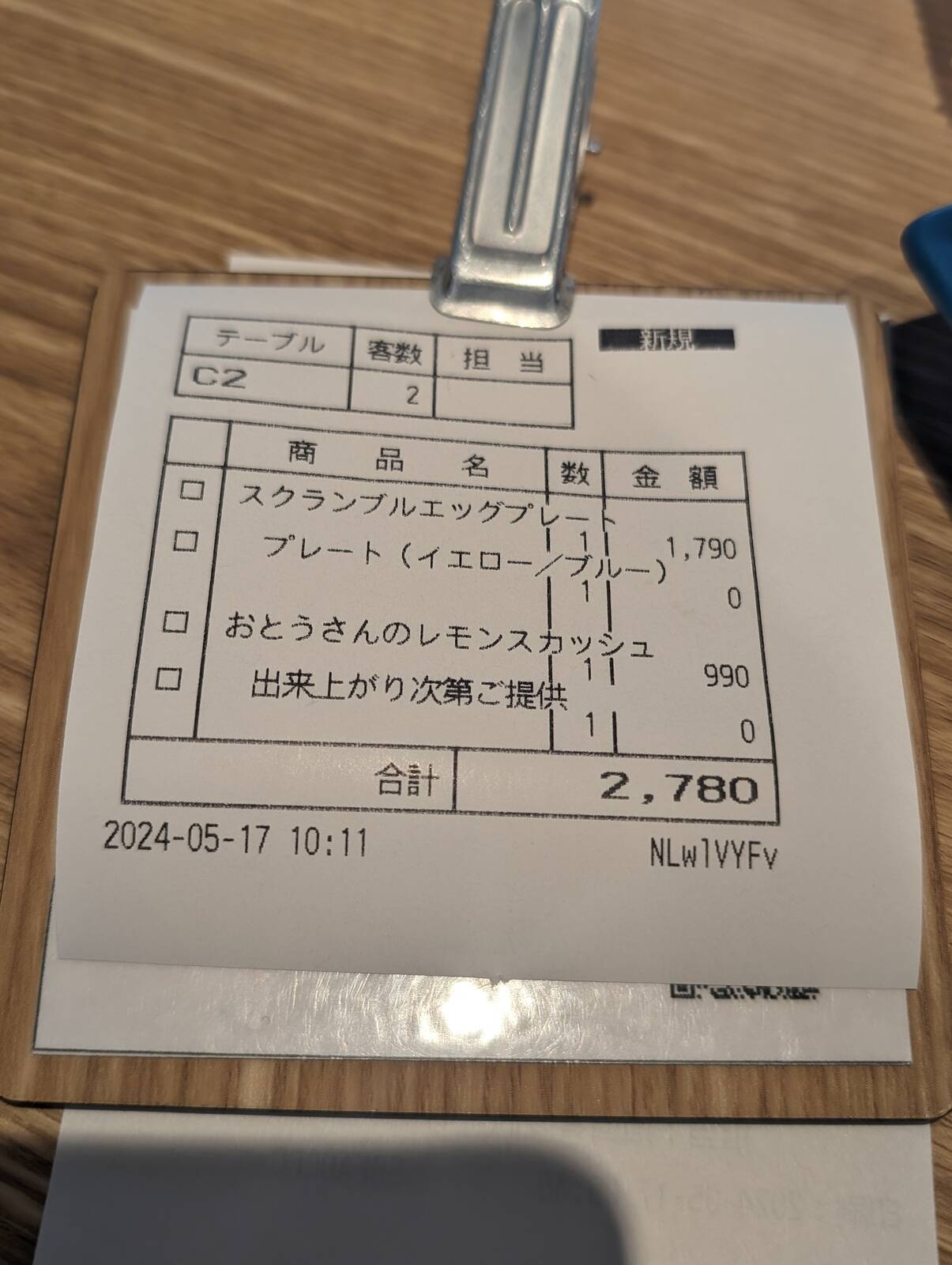 本日の伝票