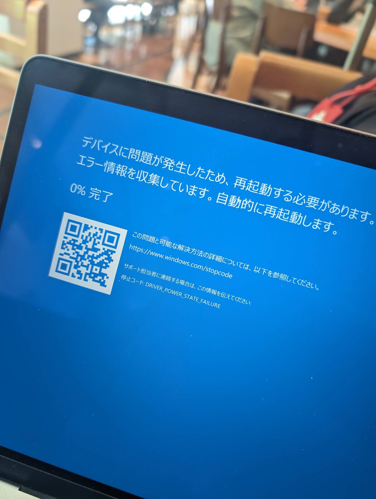 デバイスに問題が発生