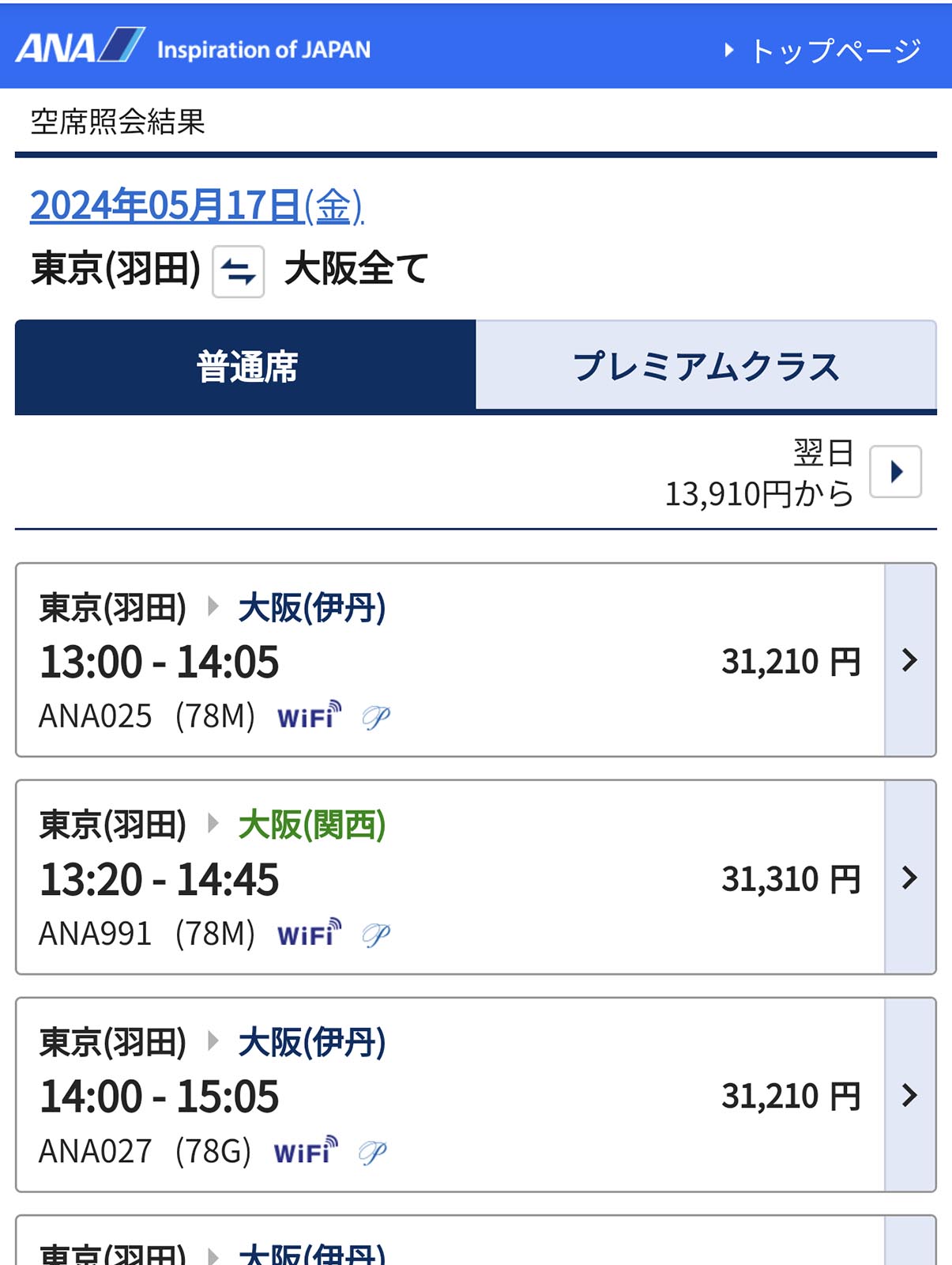 帰路の検索