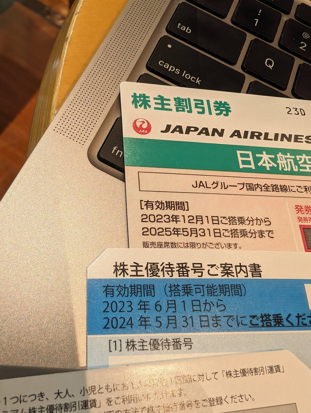 株主優待番号ご案内書