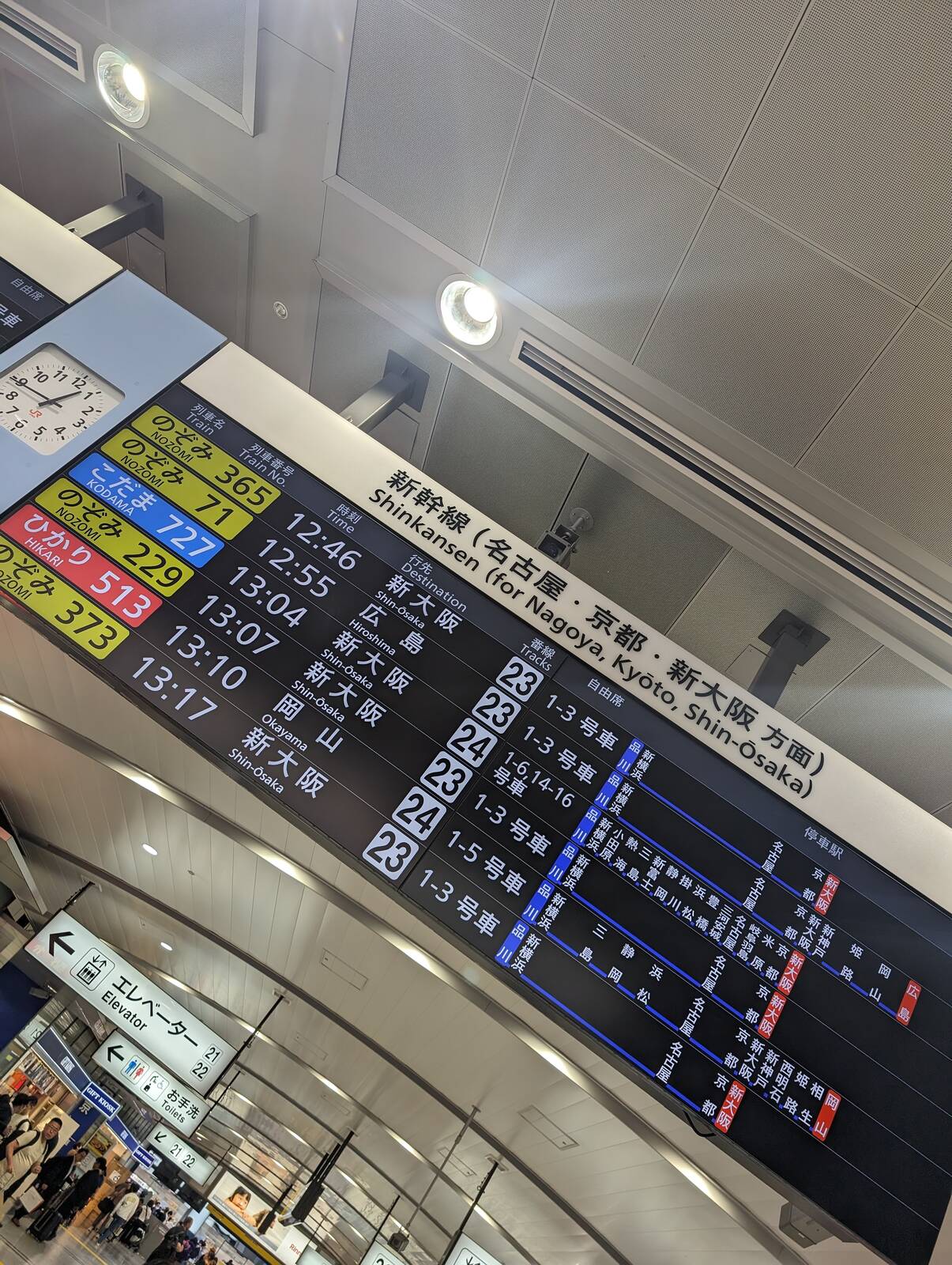 新幹線発車案内