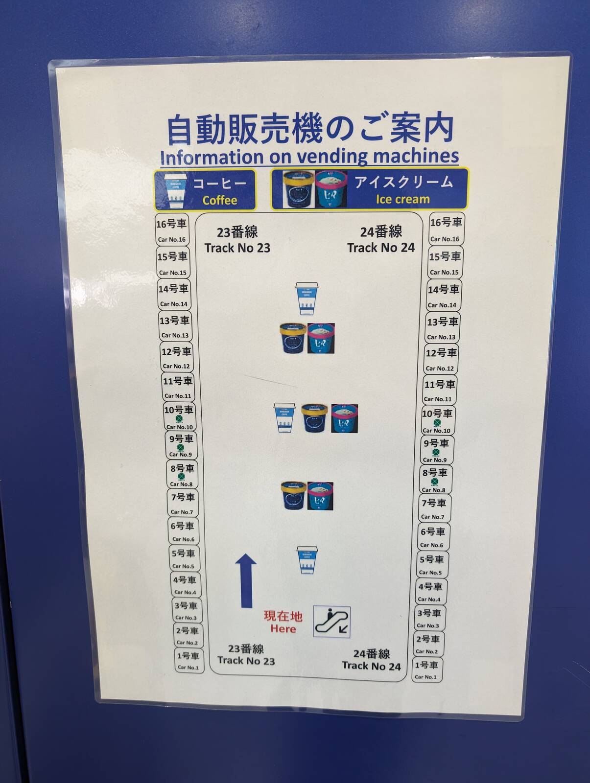 自動販売機のご案内