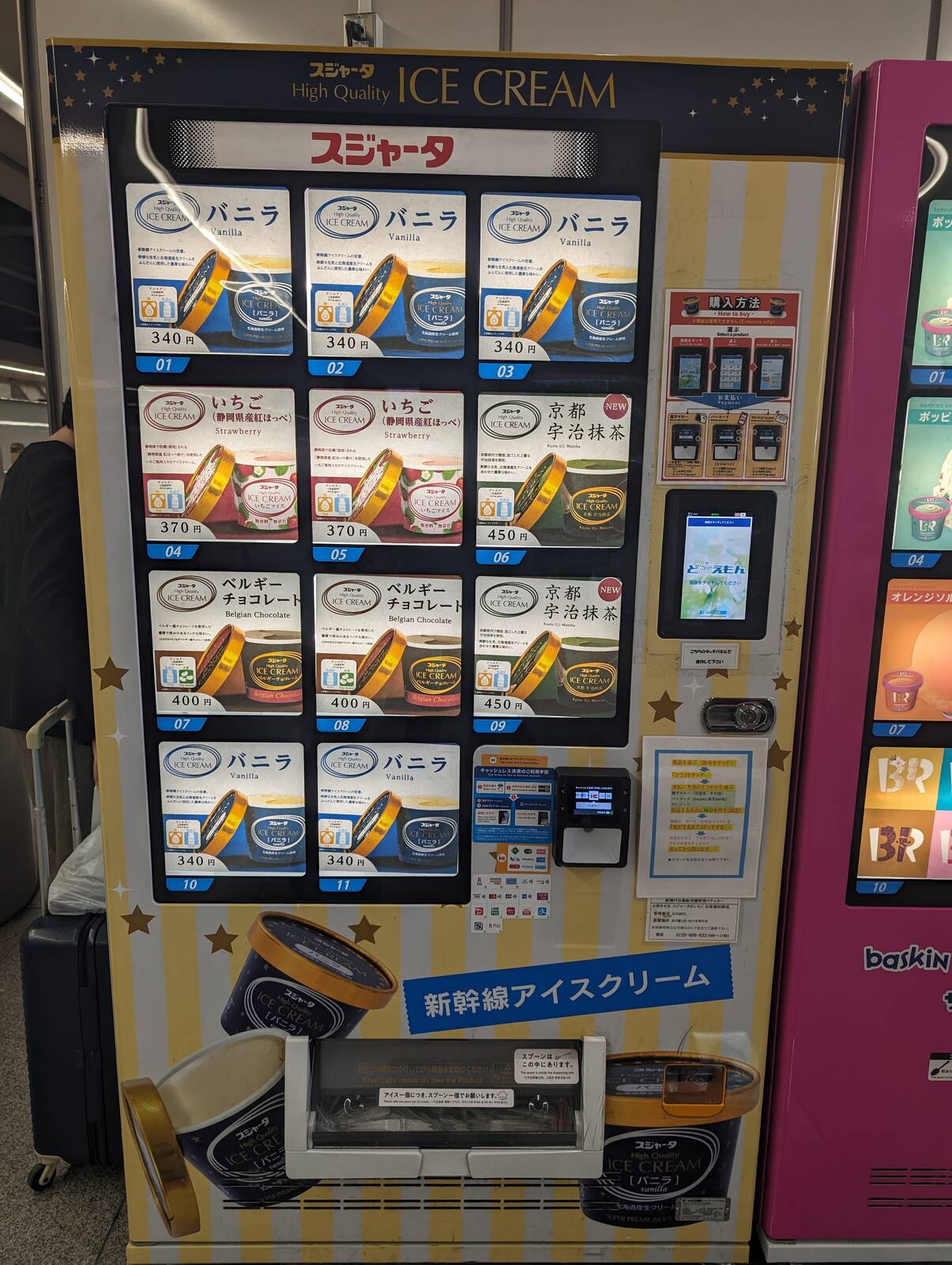 スジャータの自販機