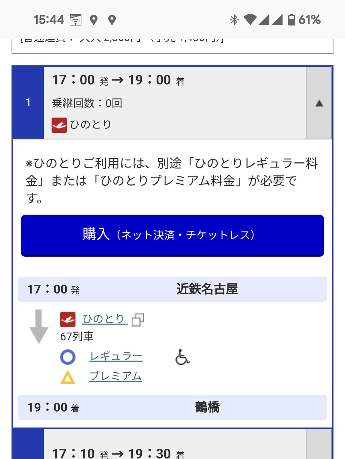 特急ひのとり