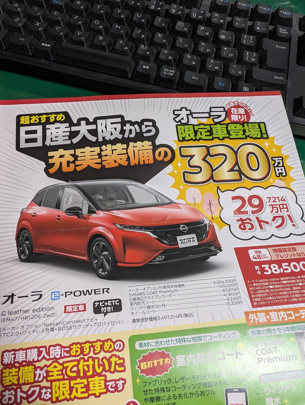 特売車