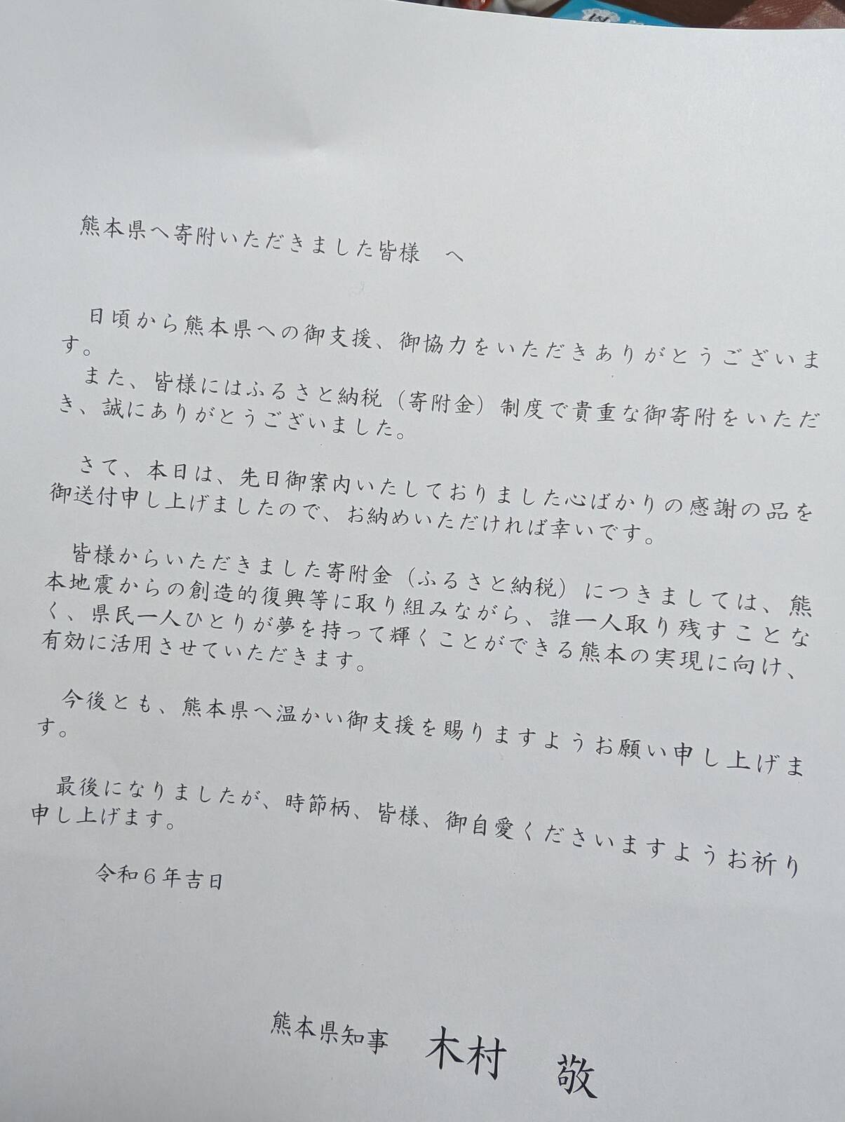熊本県知事名