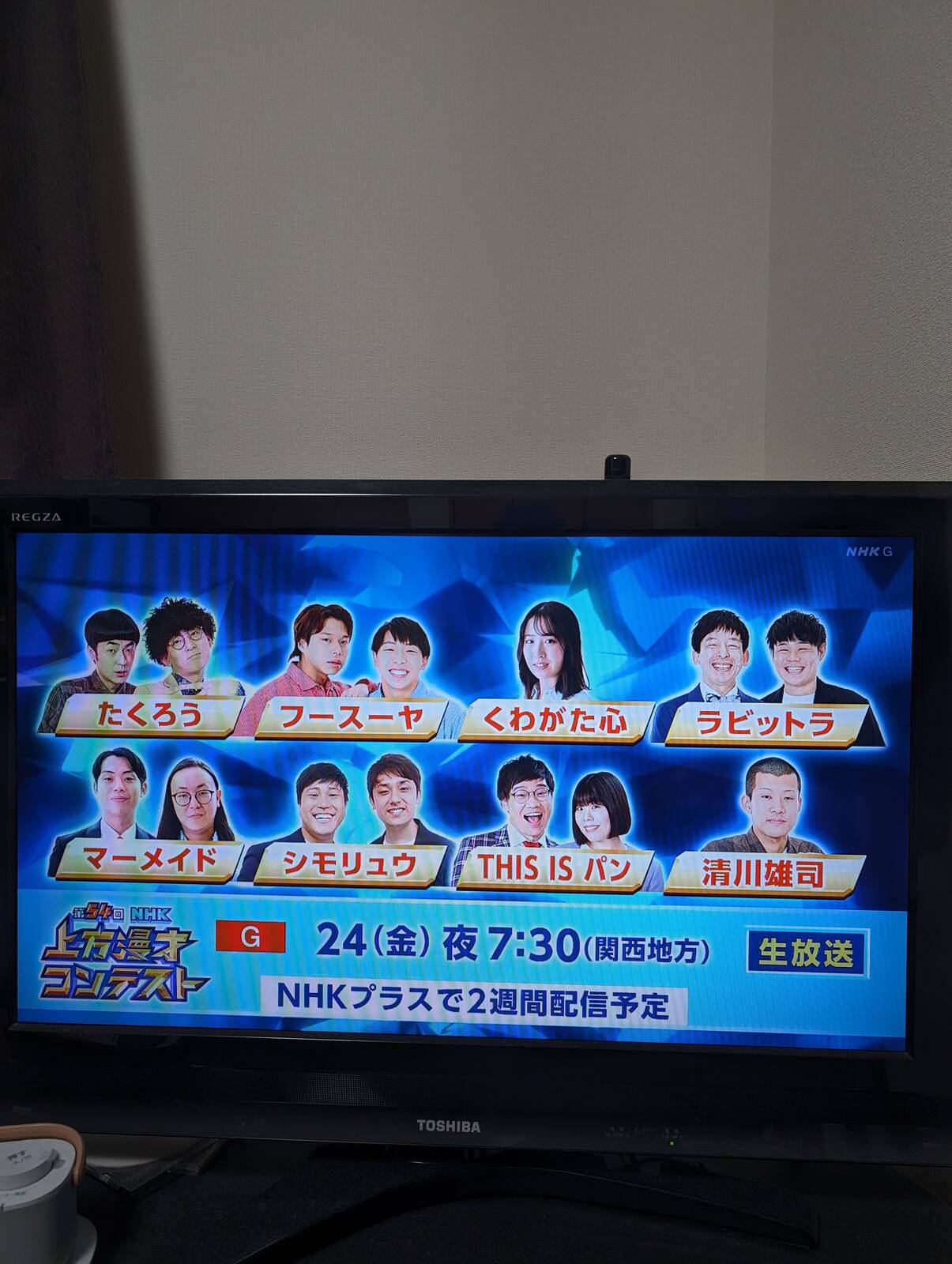 上方漫才コンテスト