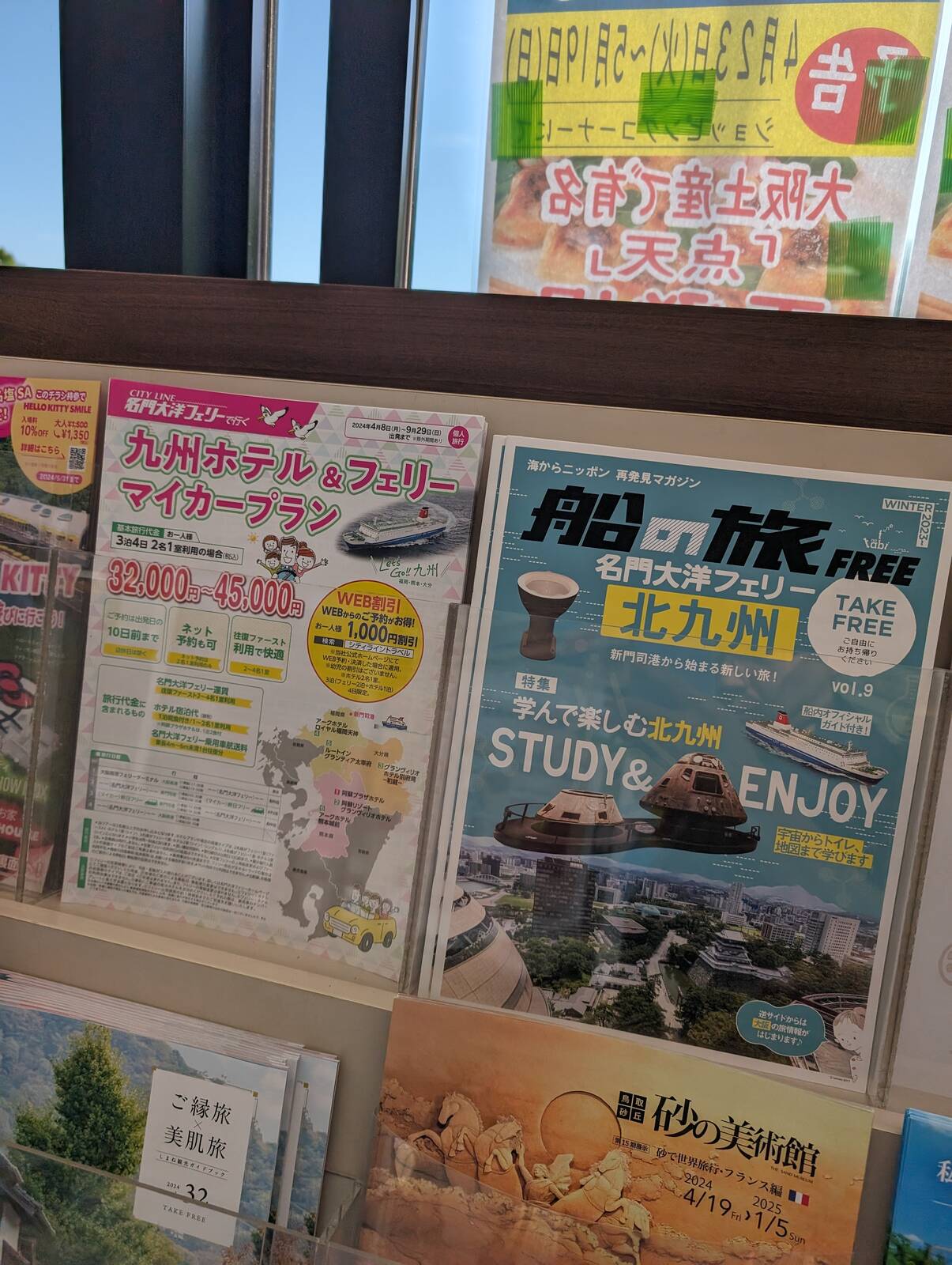 フェリー関連