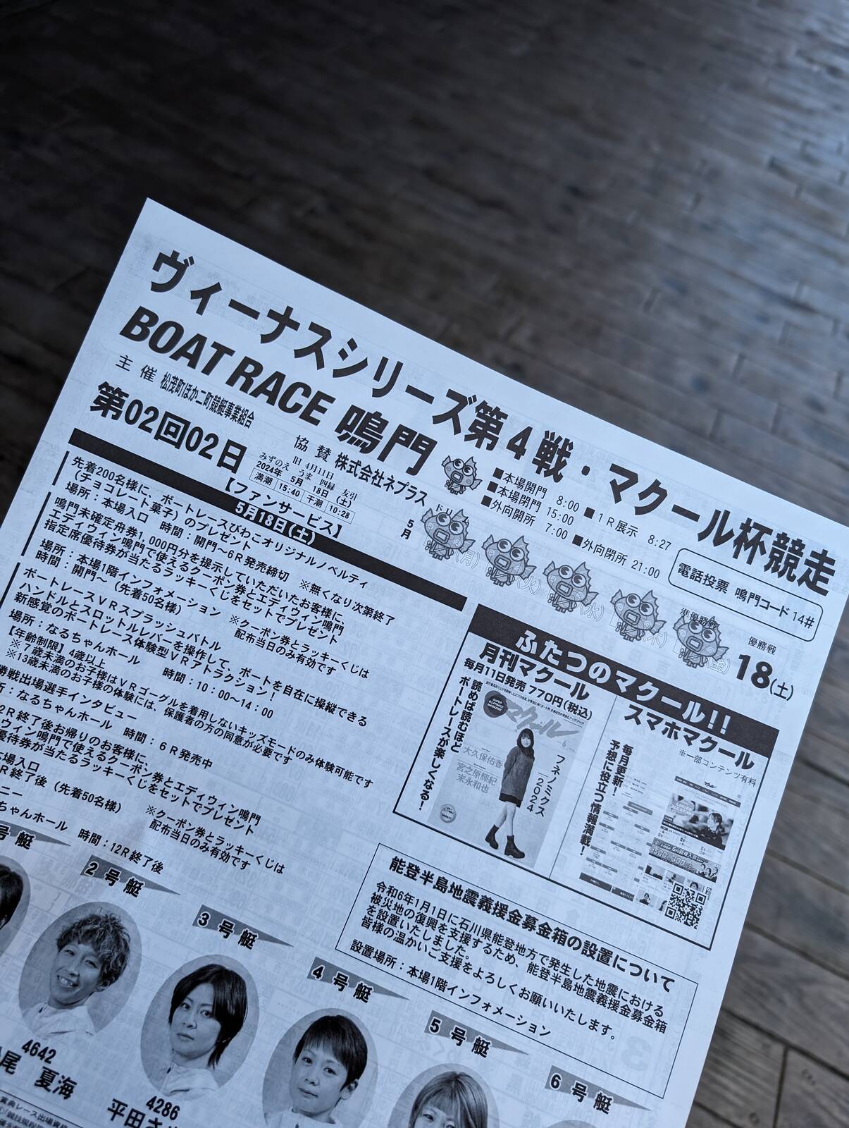 出走表