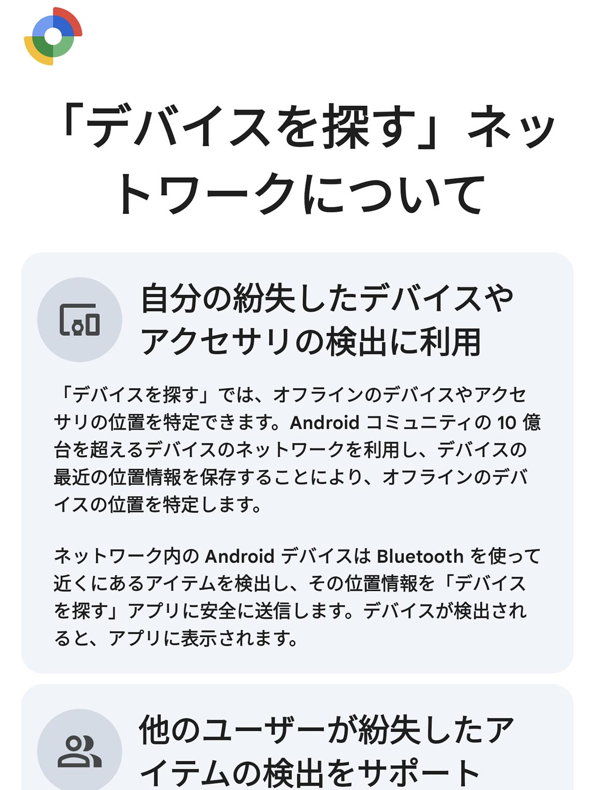 Androidのアップデート