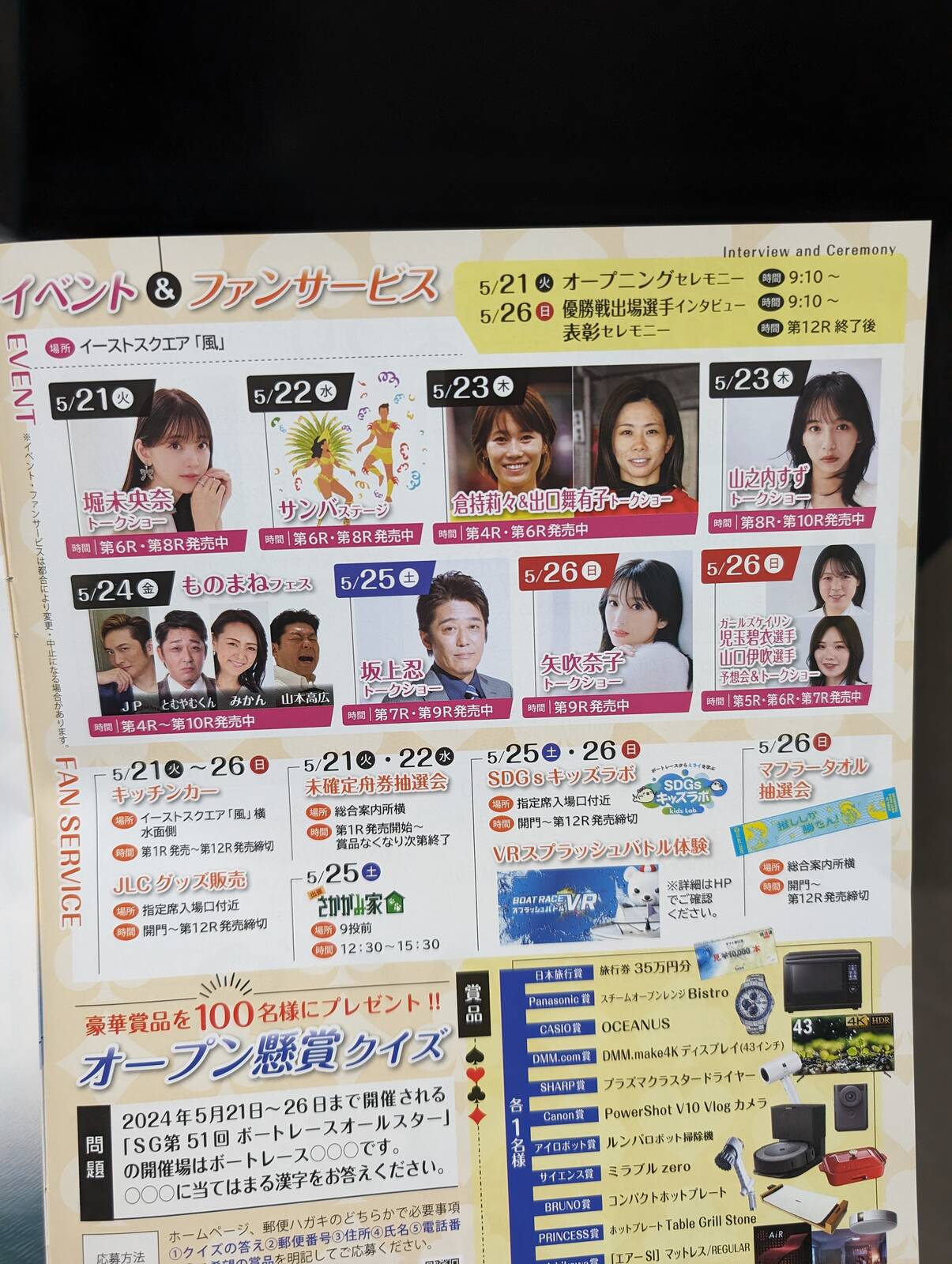 イベント＆ファンサービス