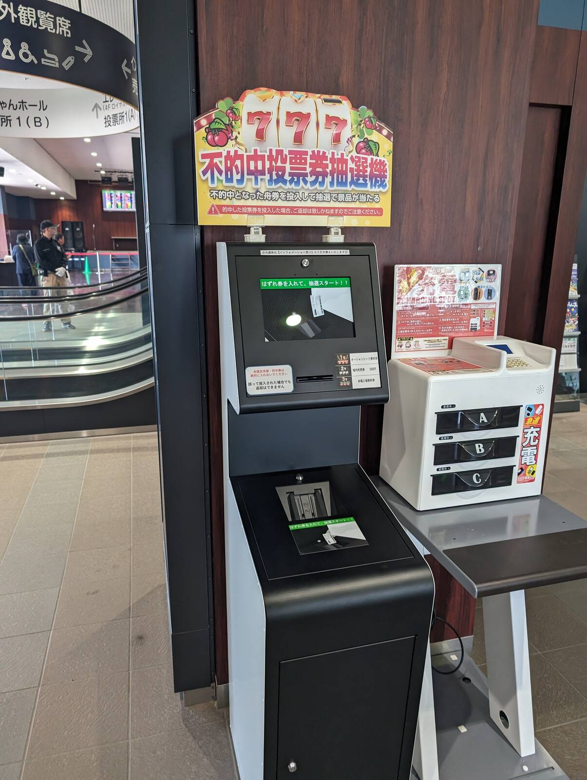 不的中投票券抽選機