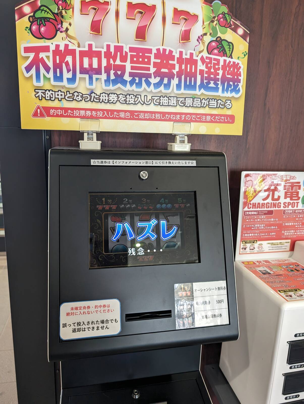 ハズレ