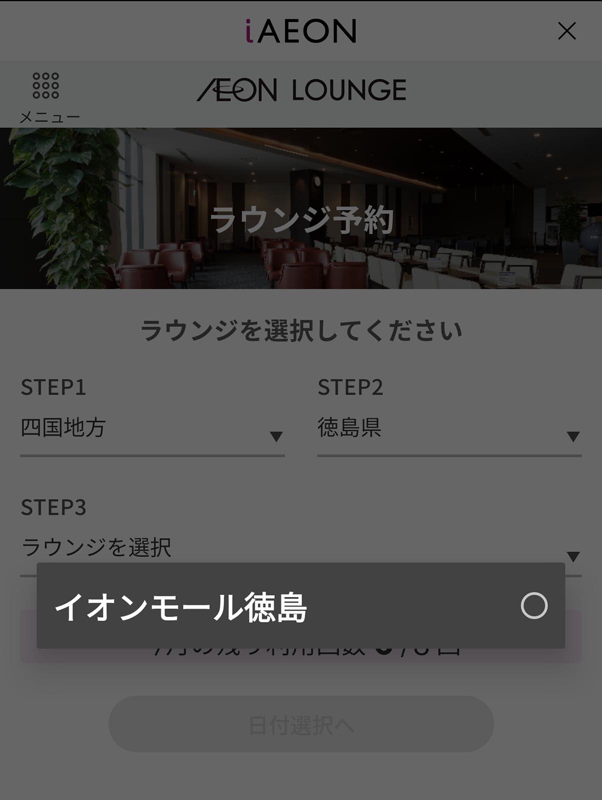 ラウンジ予約