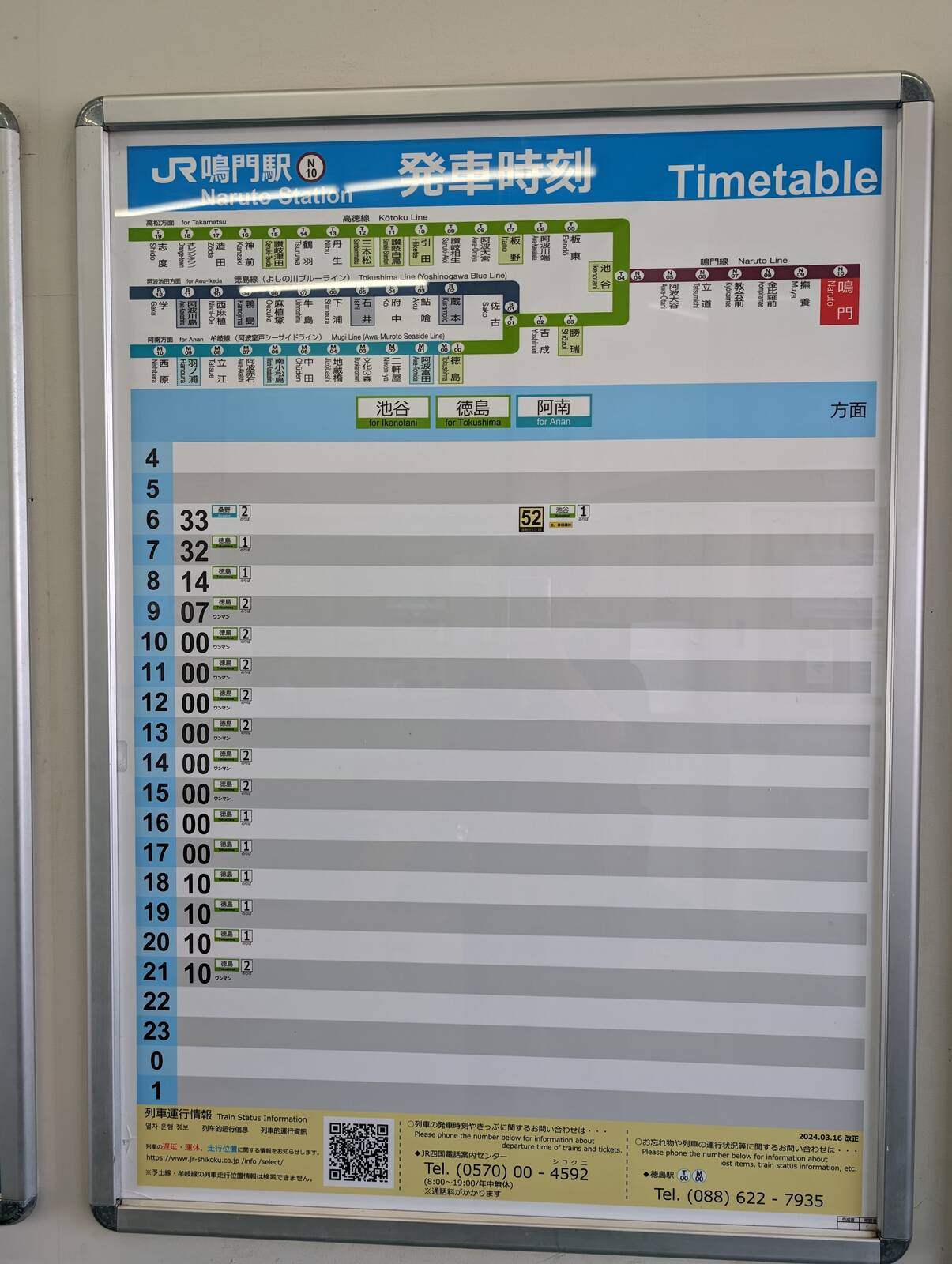 発車時刻表