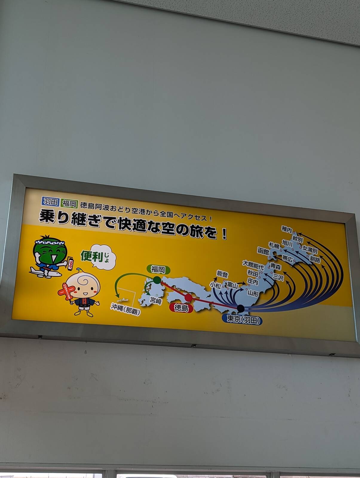乗り継ぎで快適な空の旅を！