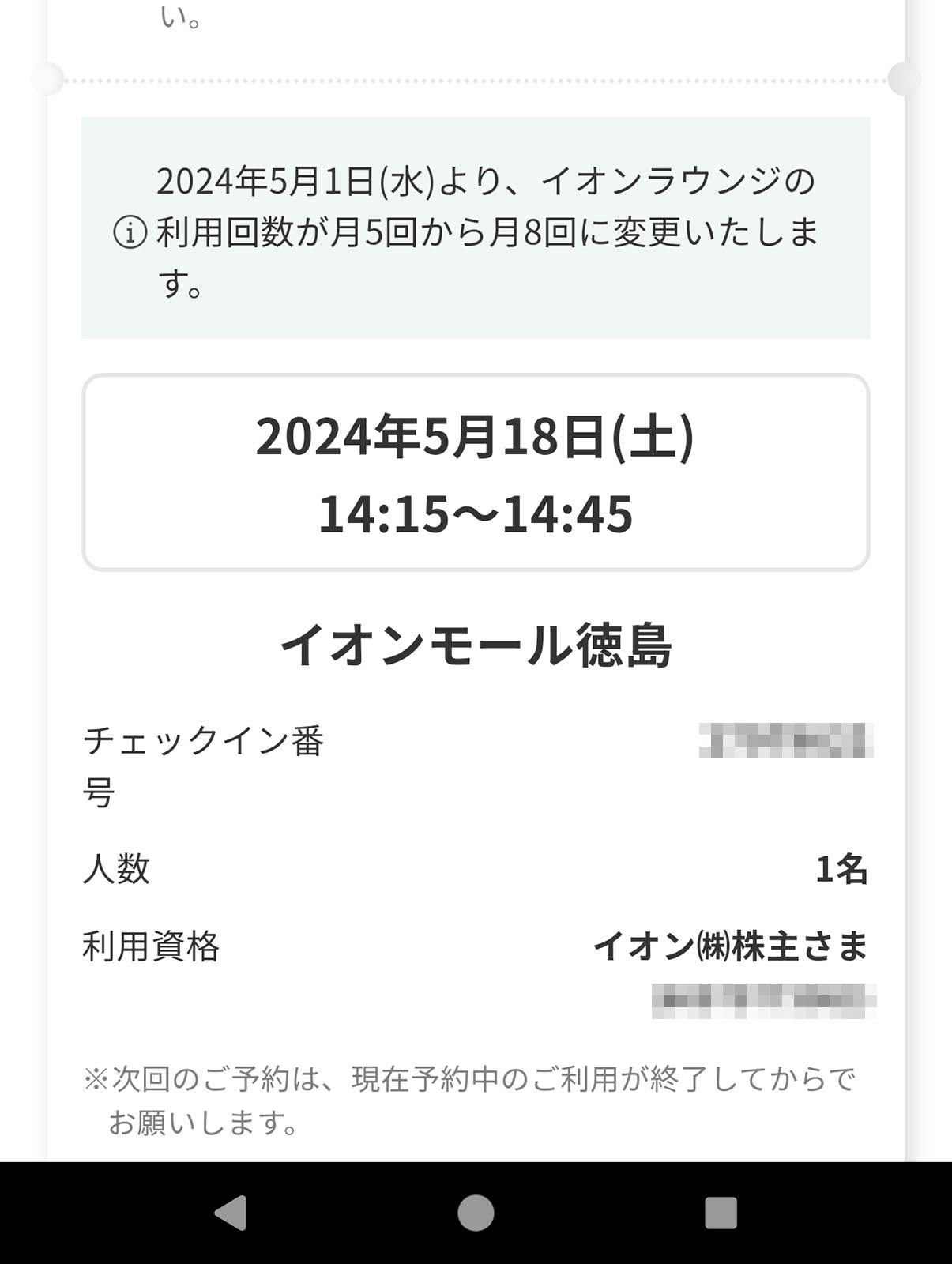 ラウンジ予約