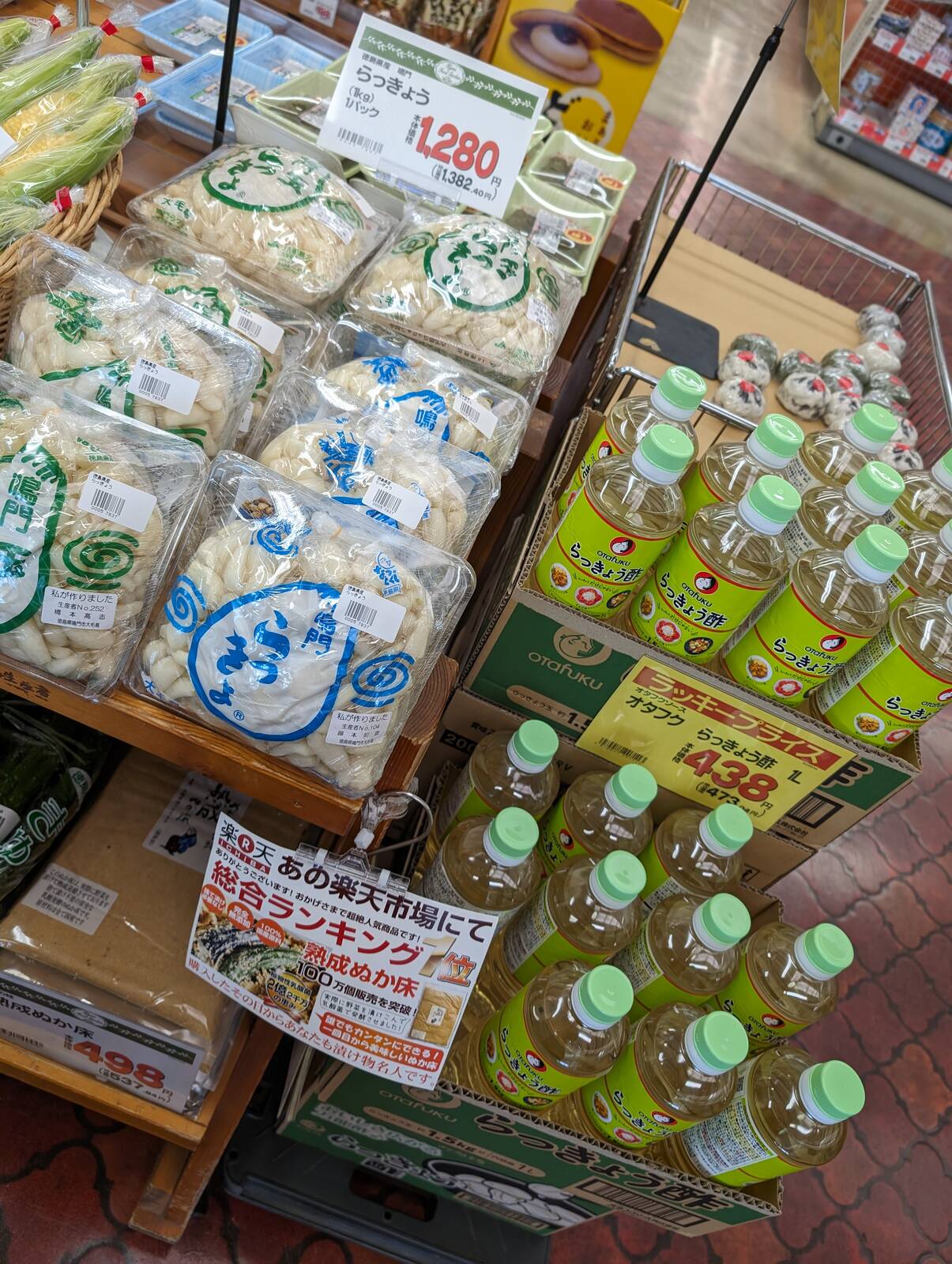 らっきょうセット