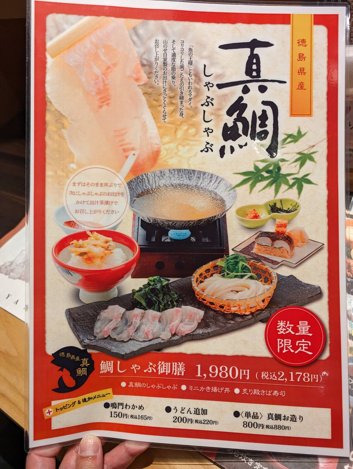 鯛しゃぶ御膳
