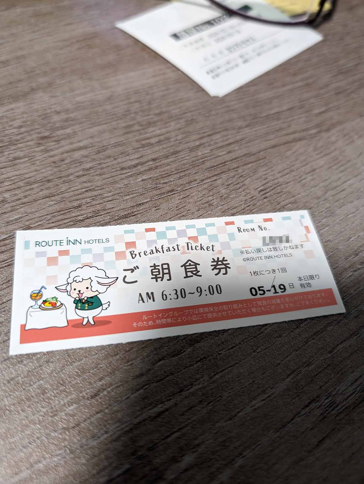 ご朝食券
