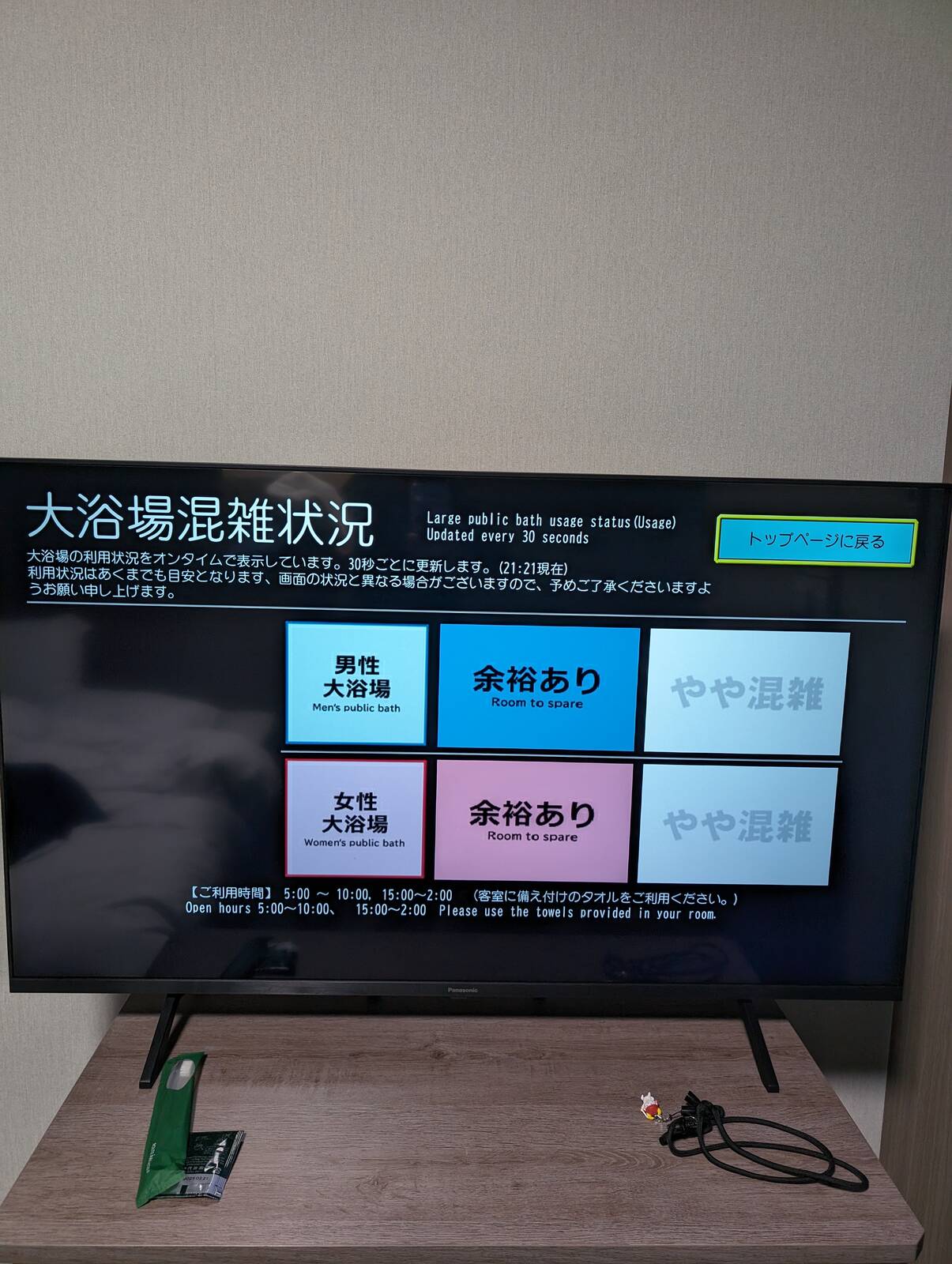 大浴場混雑状況