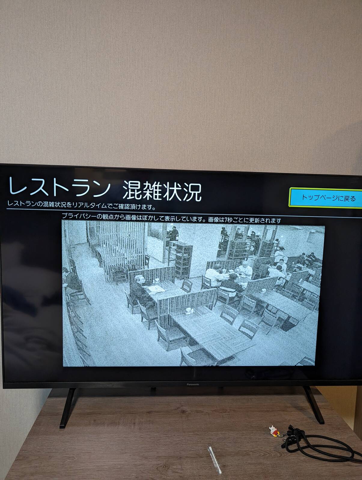 レストラン混雑状況