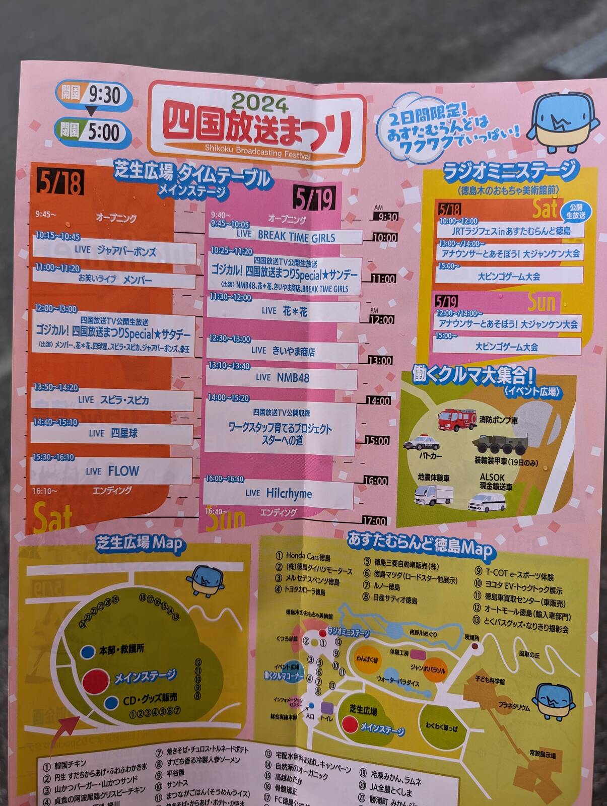 タイムテーブル