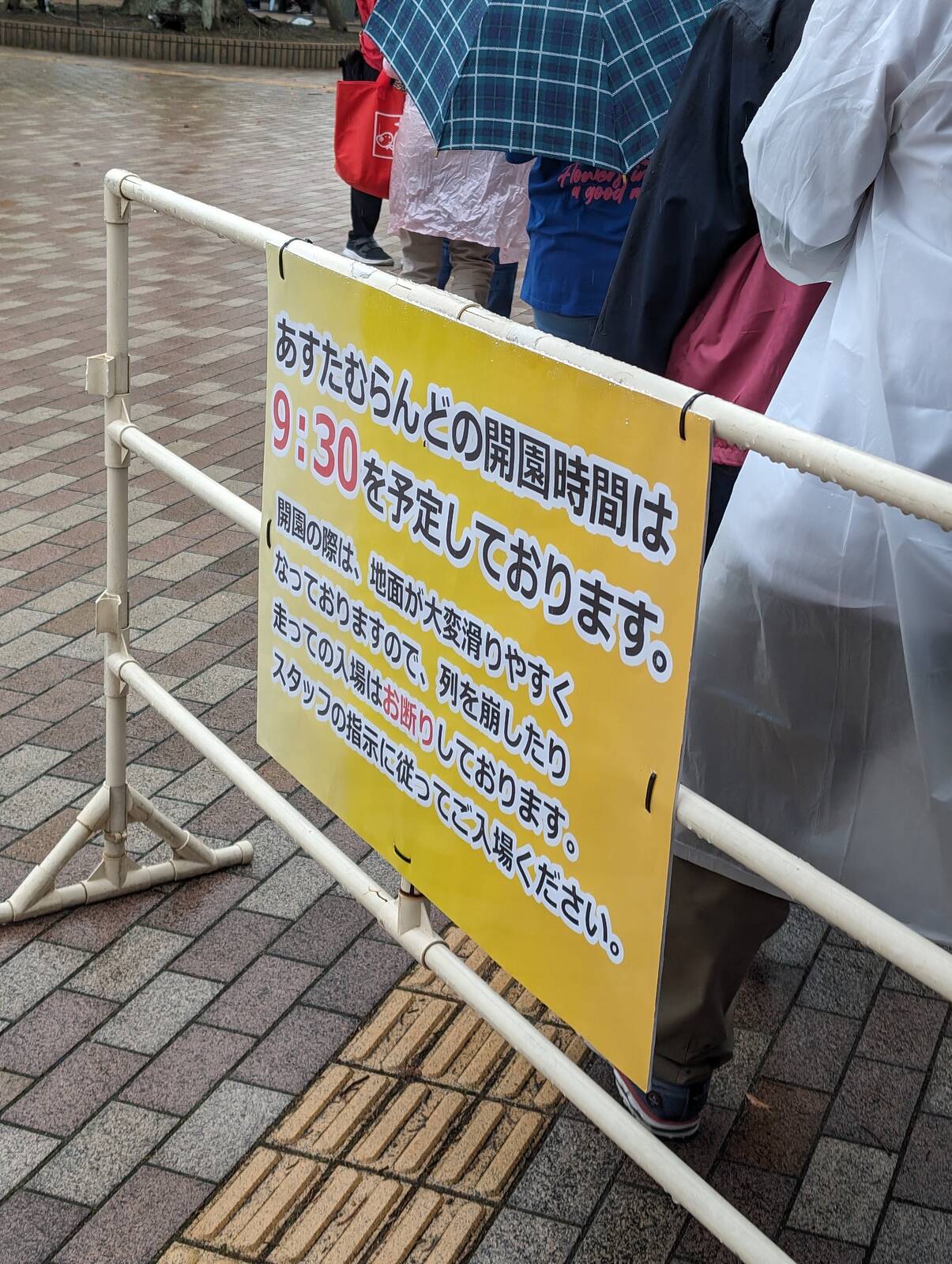 開園時間