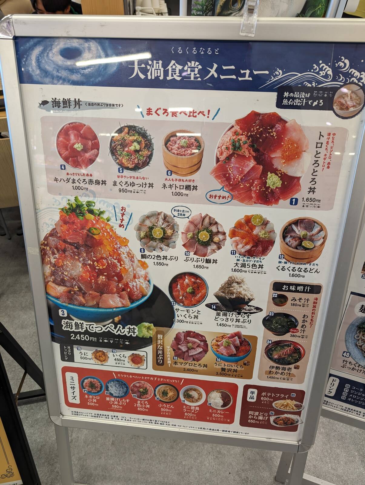 大渦食堂メニュー