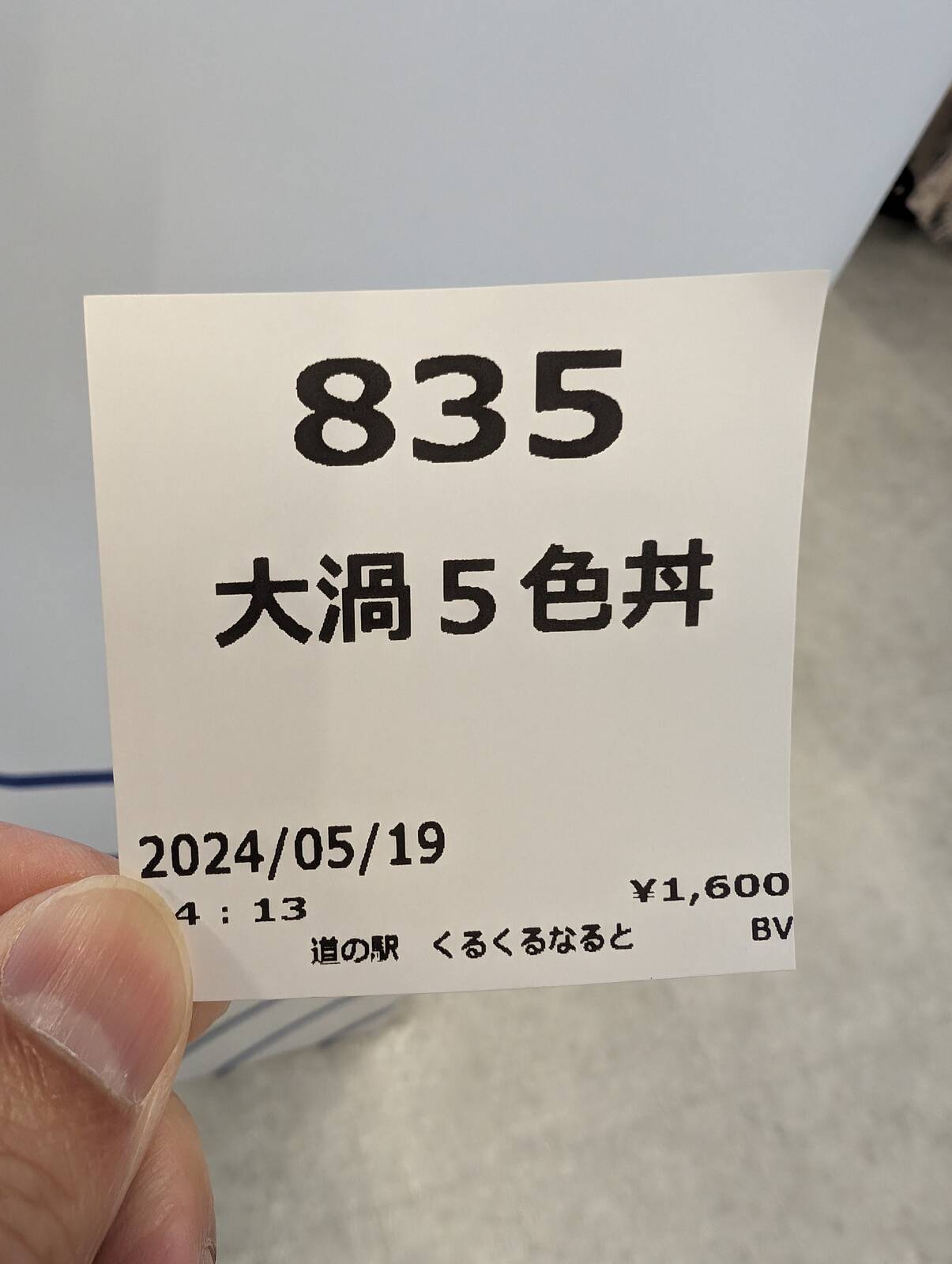 大渦５色丼