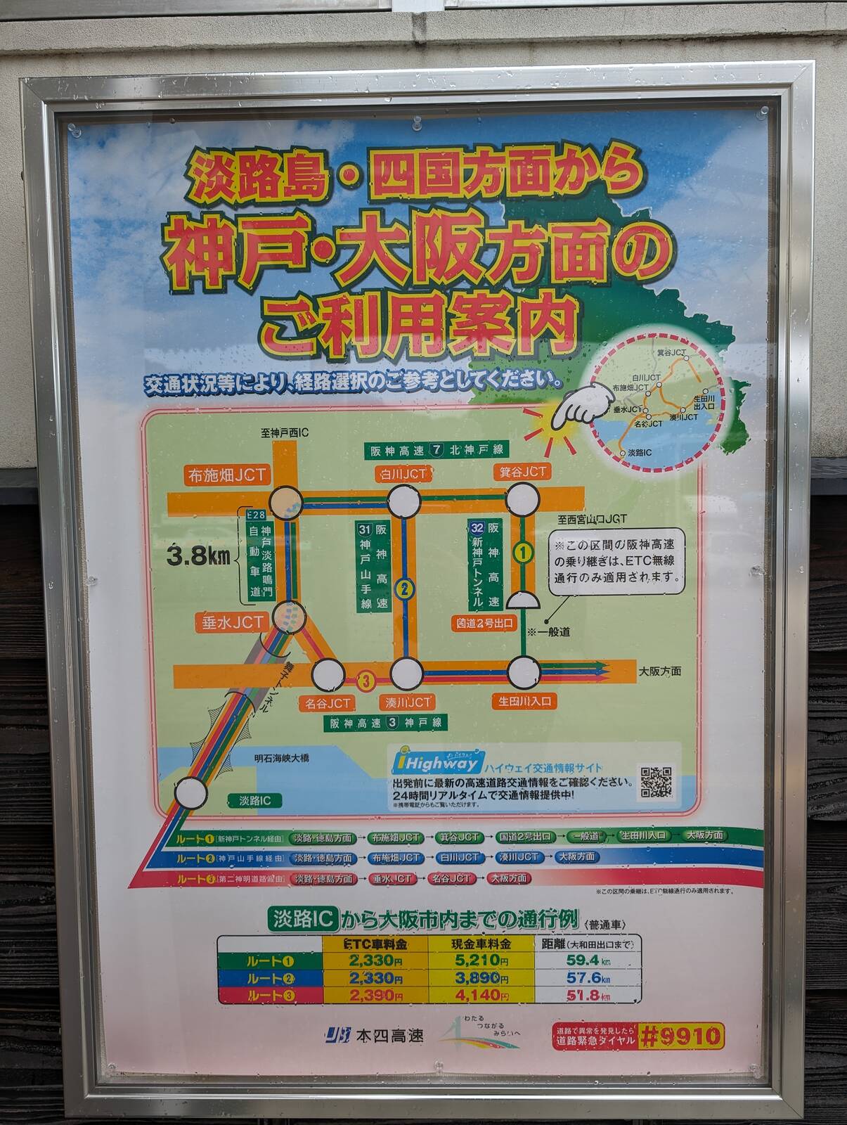 淡路島から神戸・大阪方面