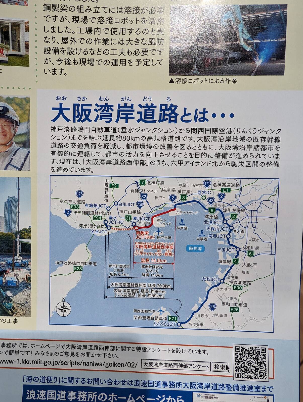 大阪湾岸道路