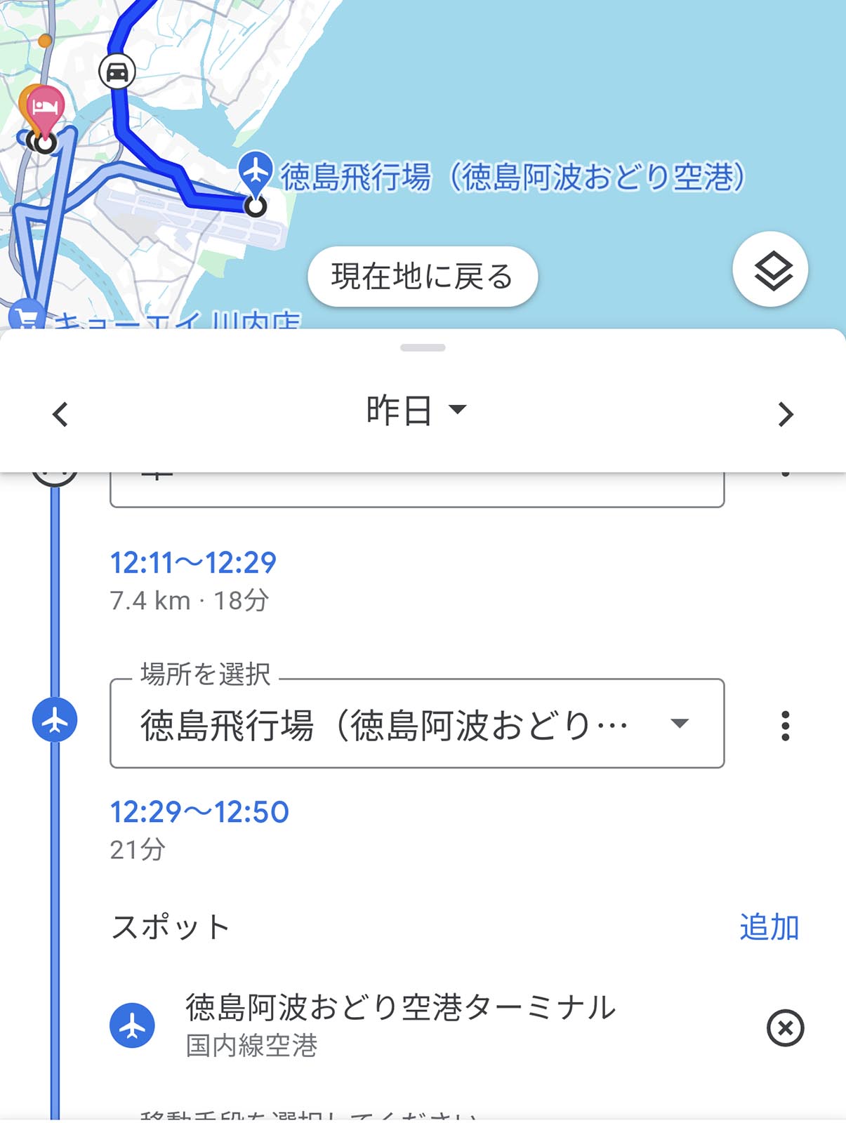 徳島飛行場