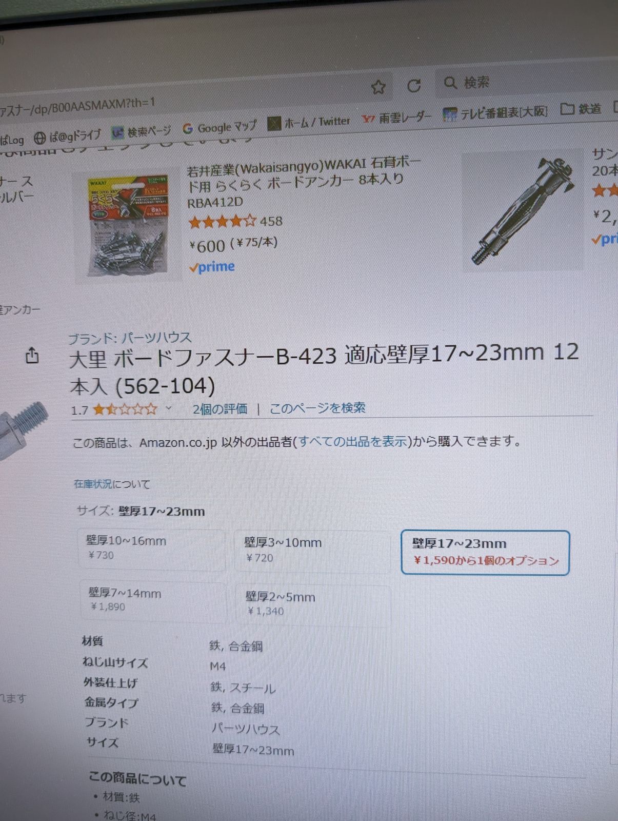 ボードファスナー