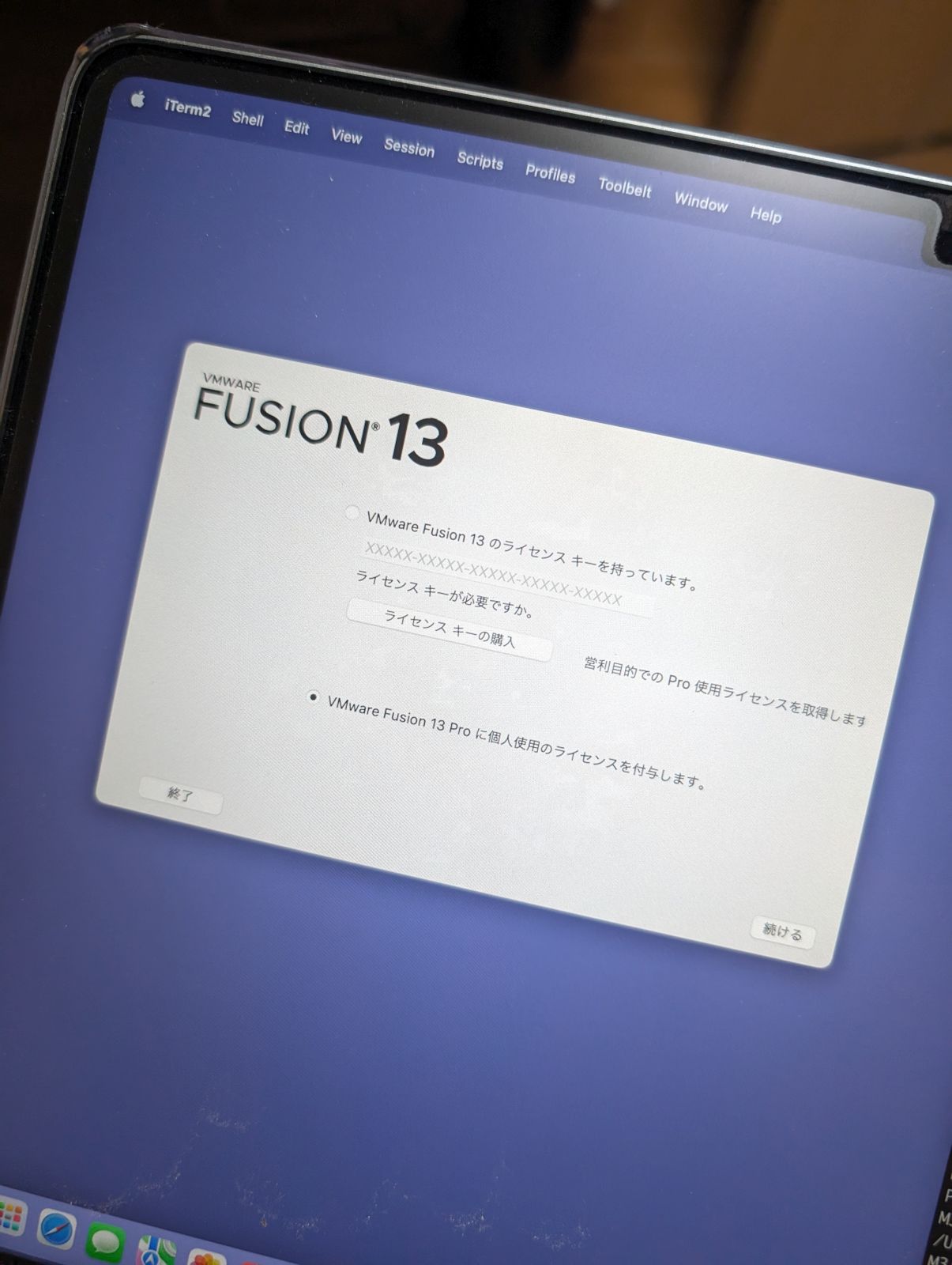 Fusion 13のインストール