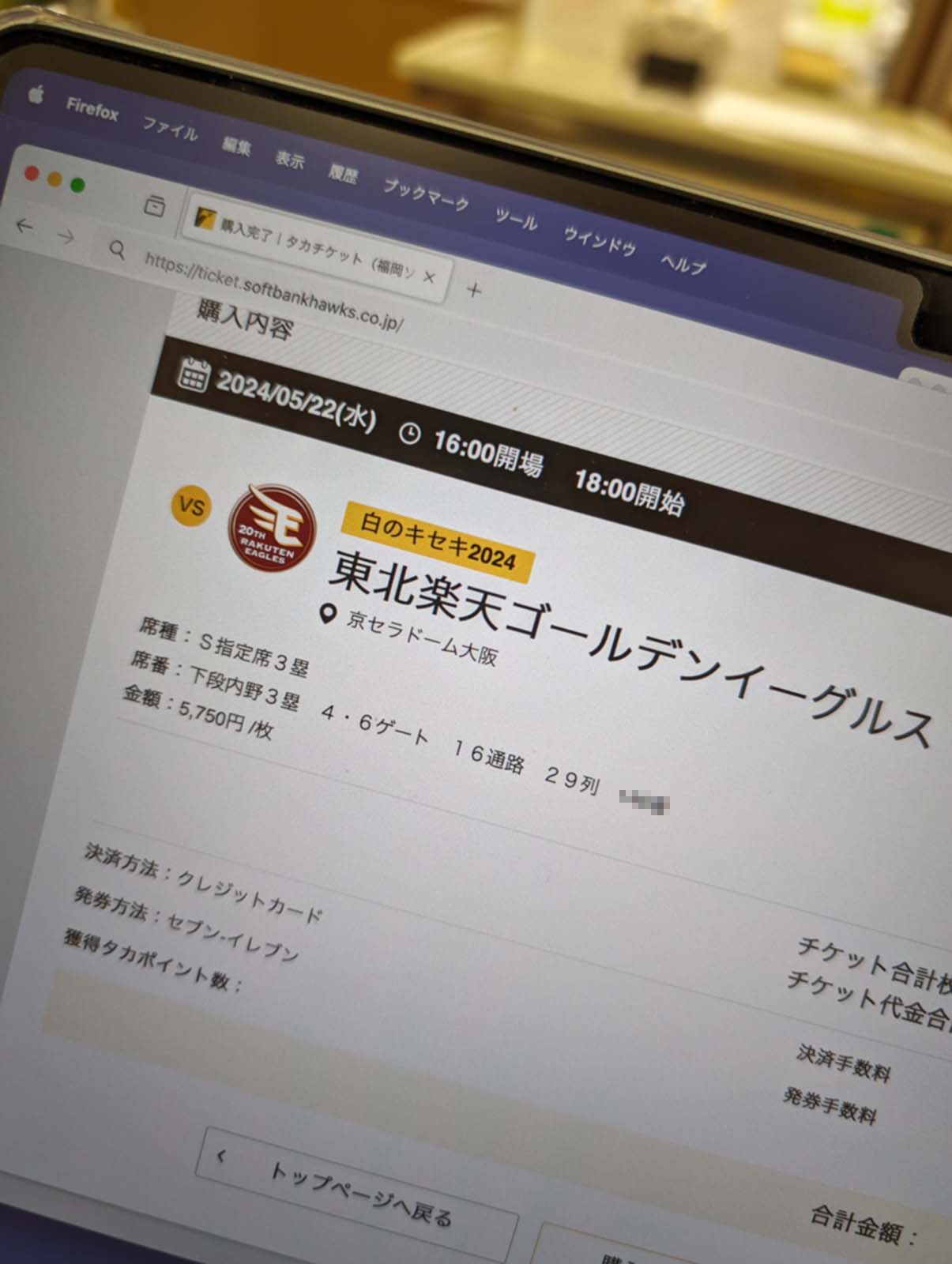 チケットの購入