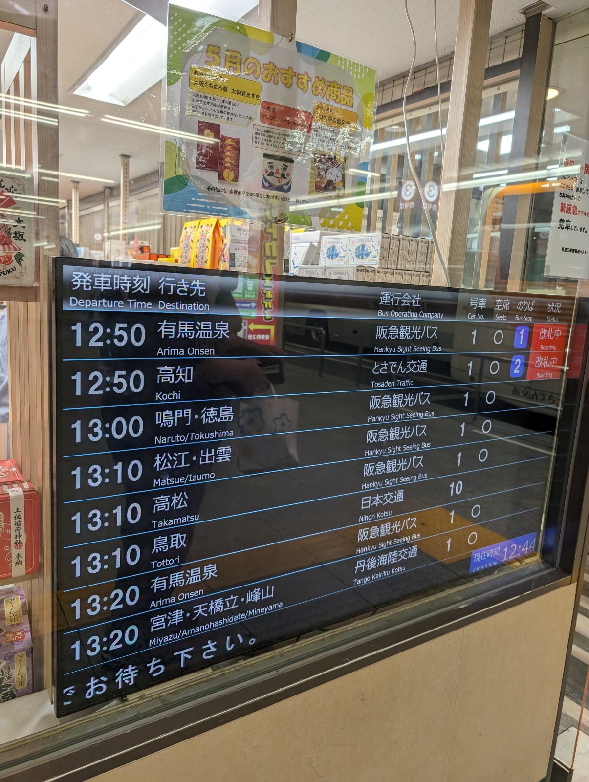 バス発車時刻表