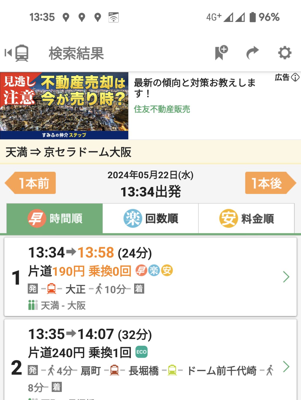 京セラドームへの交通経路