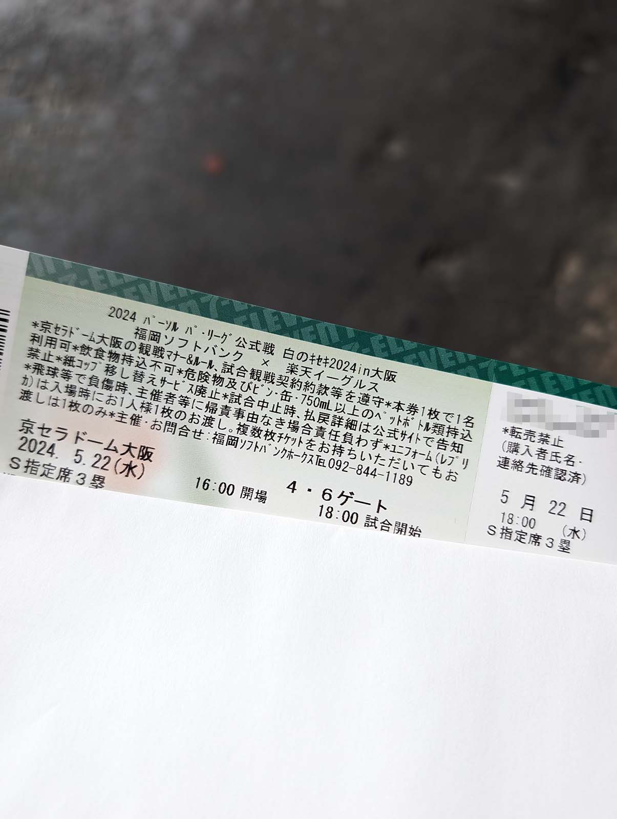 チケット発券