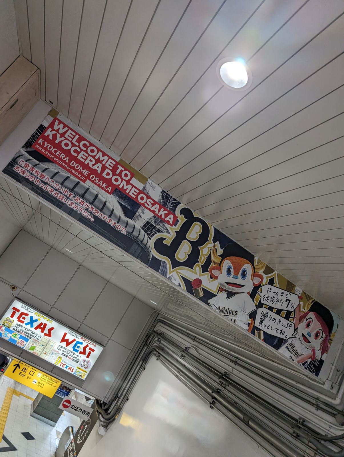大正駅下車