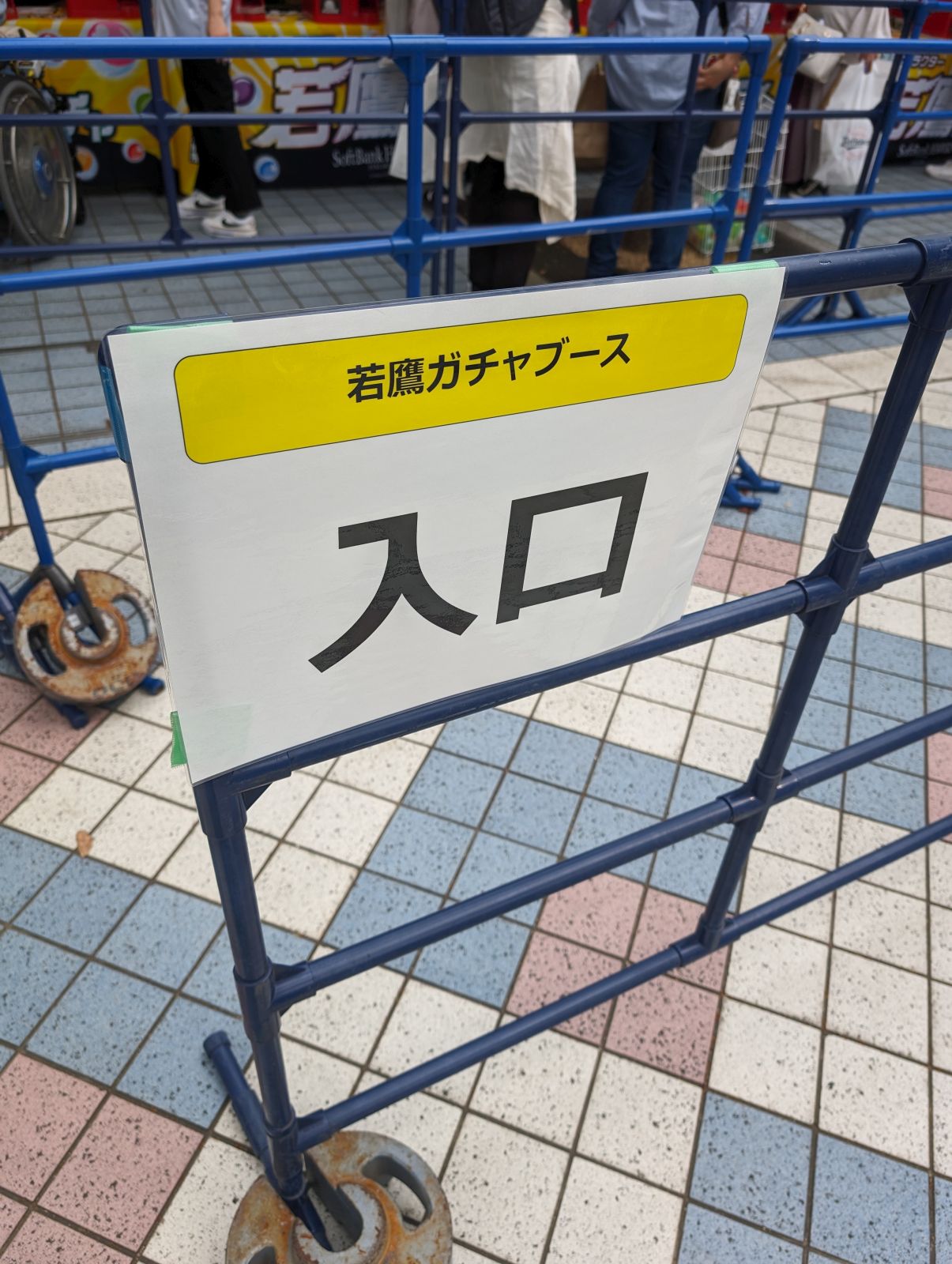 若鷹ガチャブース