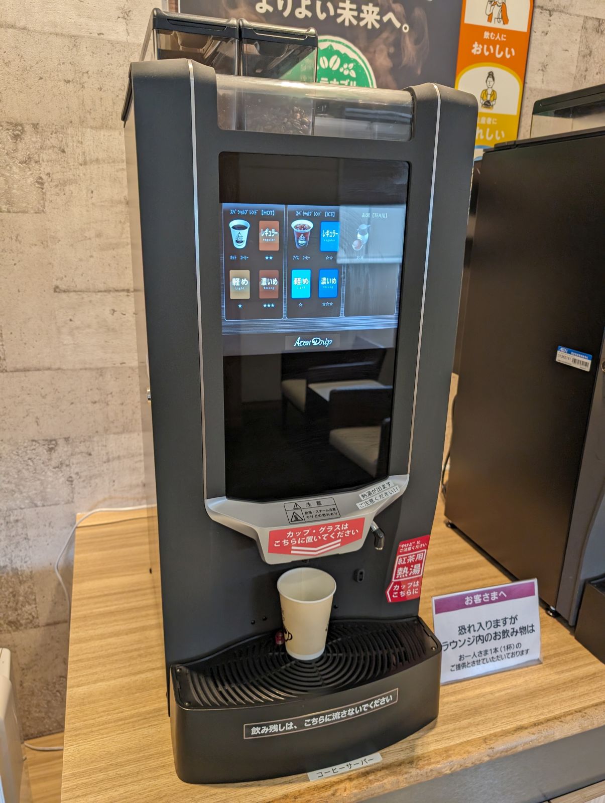 本日のコーヒー