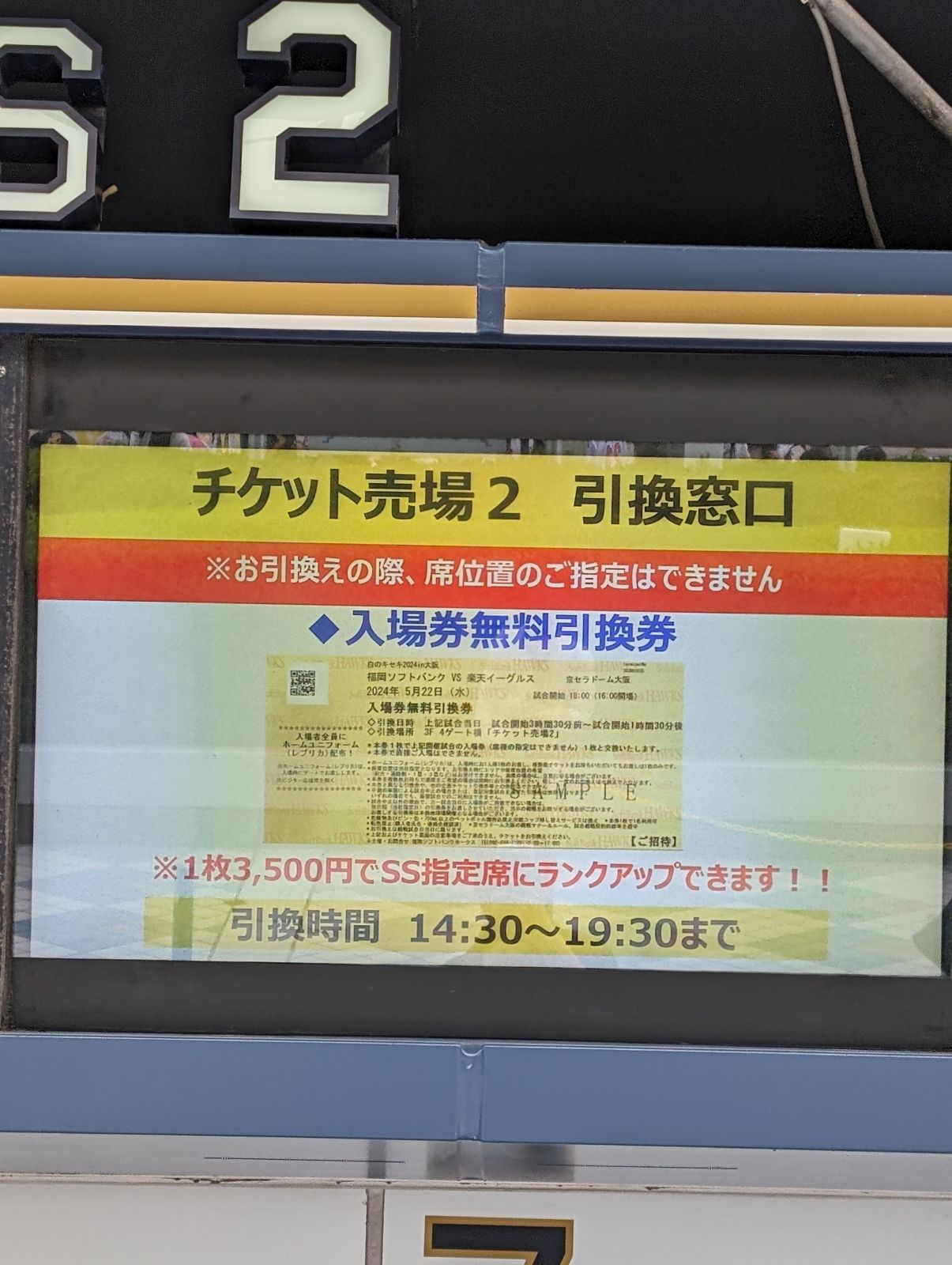 入場券無料引換券