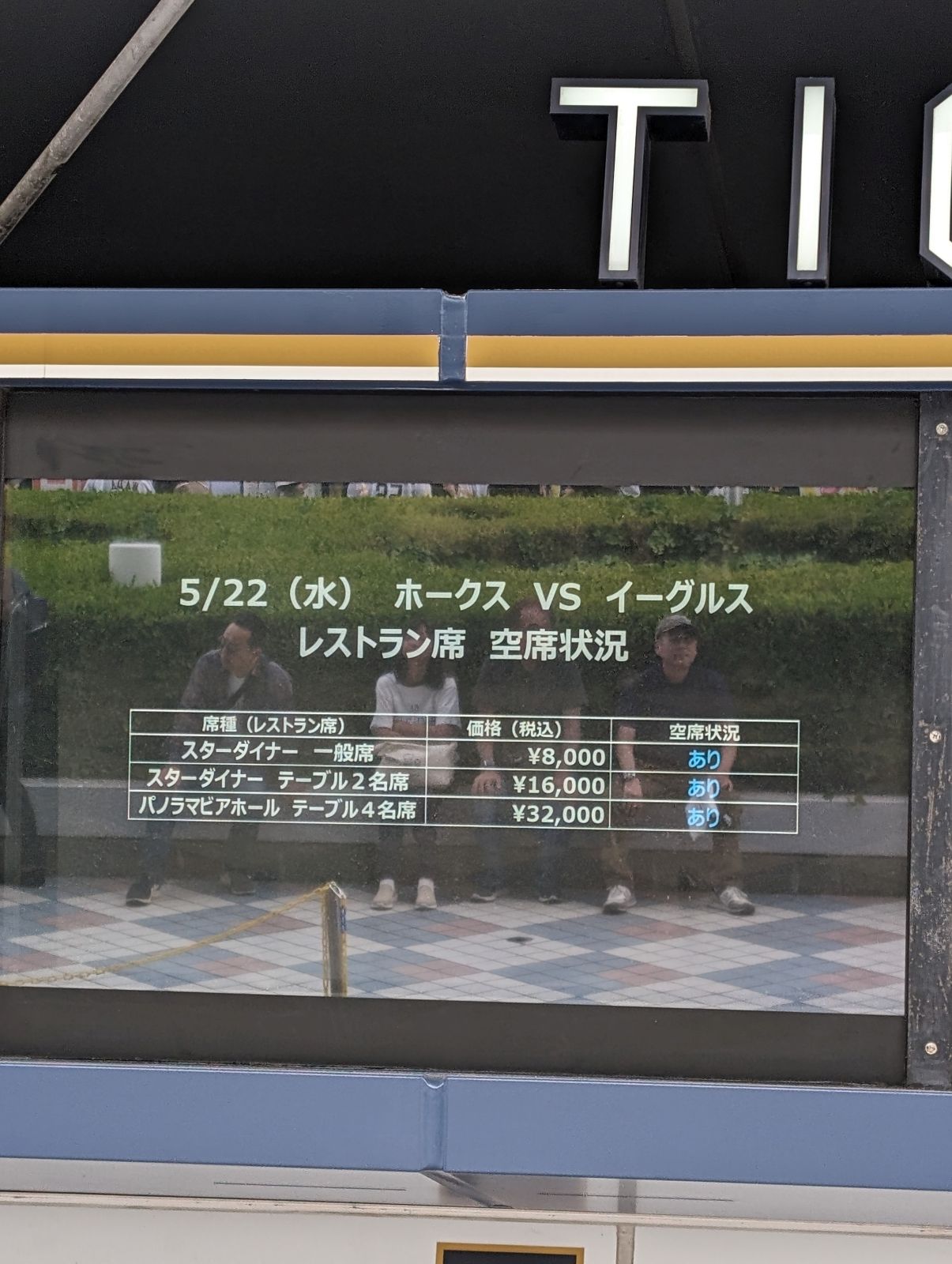 レストラン席空席状況