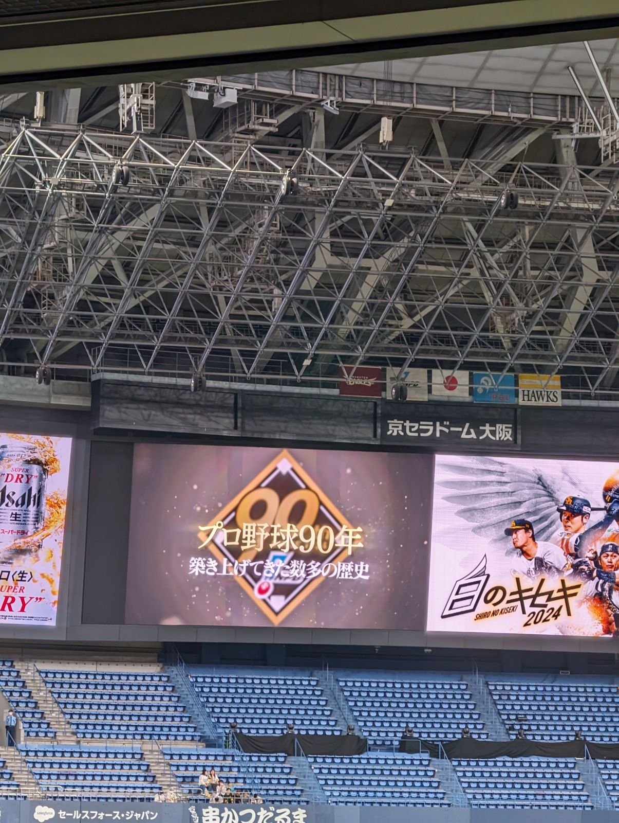 プロ野球90年
