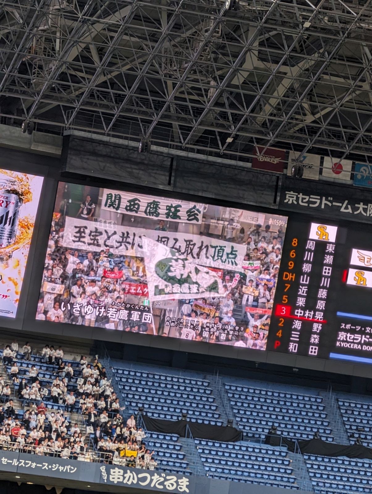 いざゆけ若鷹軍団