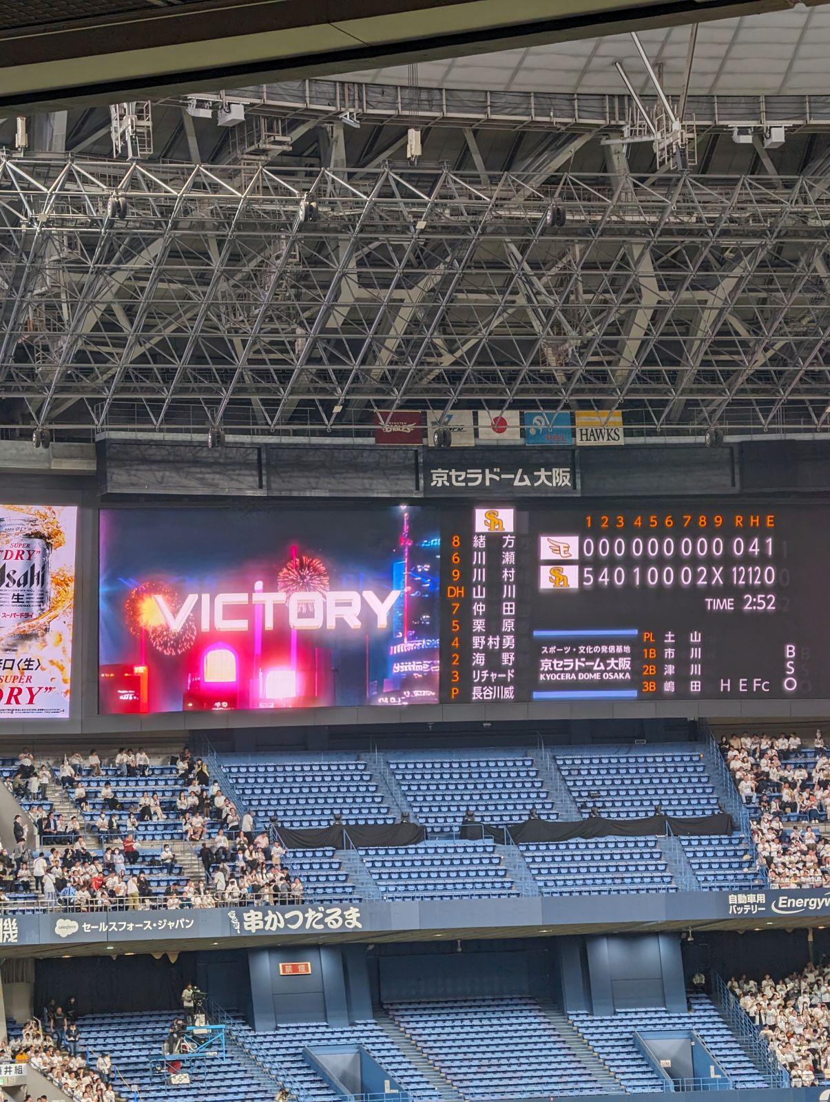 試合終了