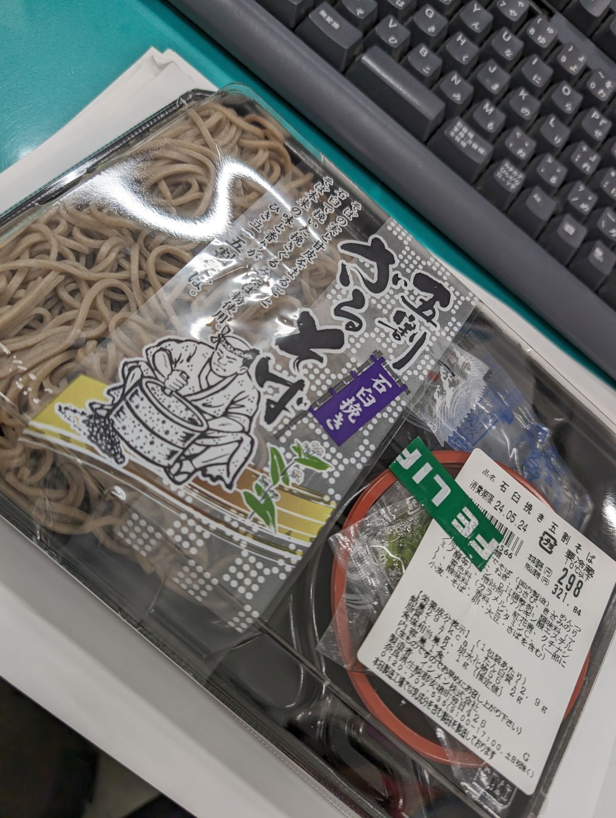 本日の昼食