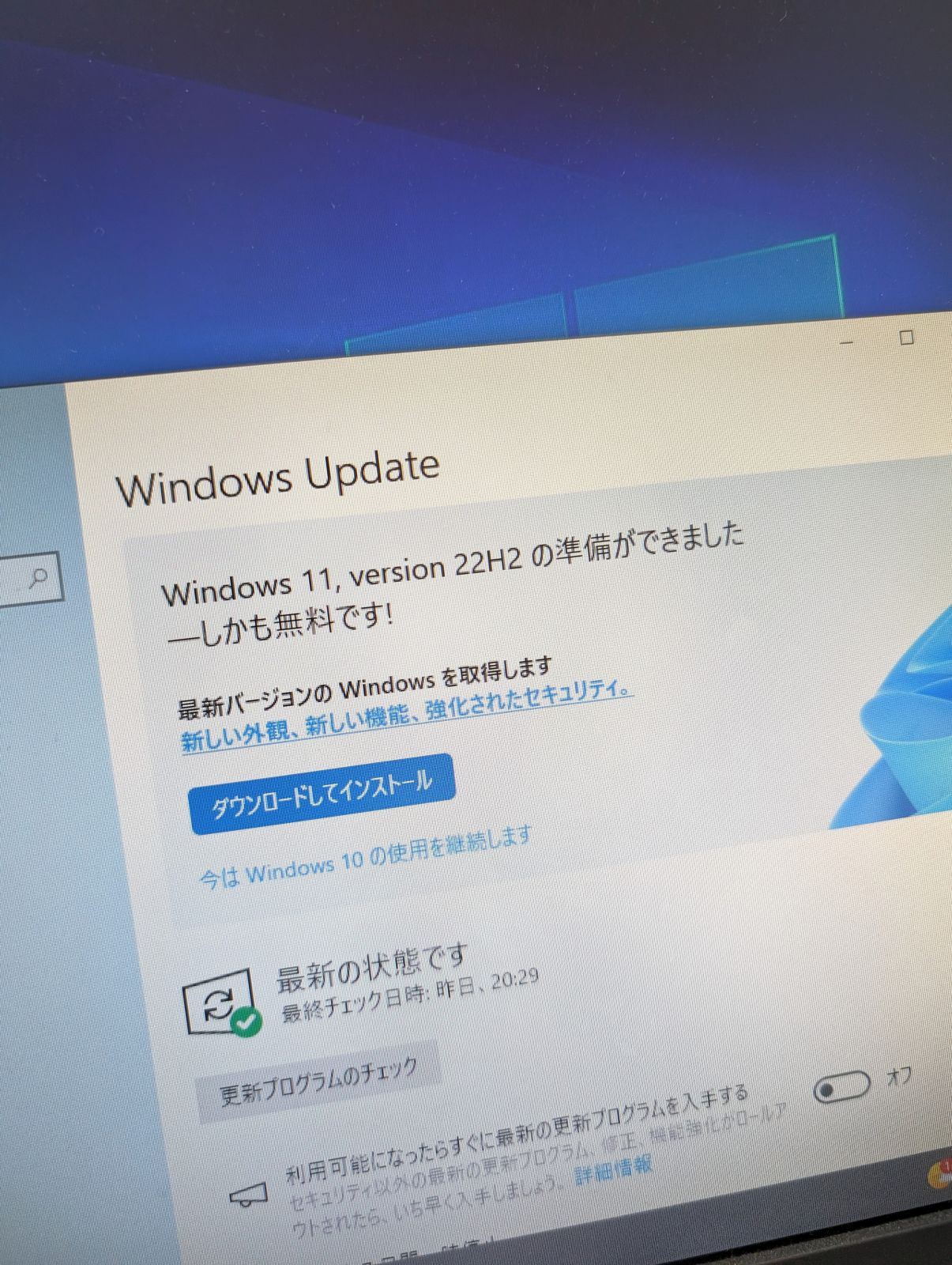 Windowsのアップグレード