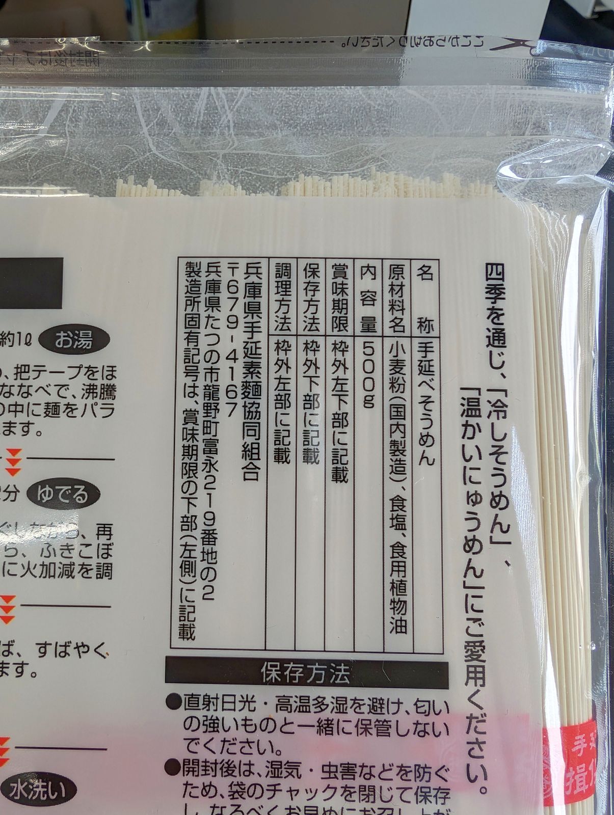 兵庫県手延素麺協同組合